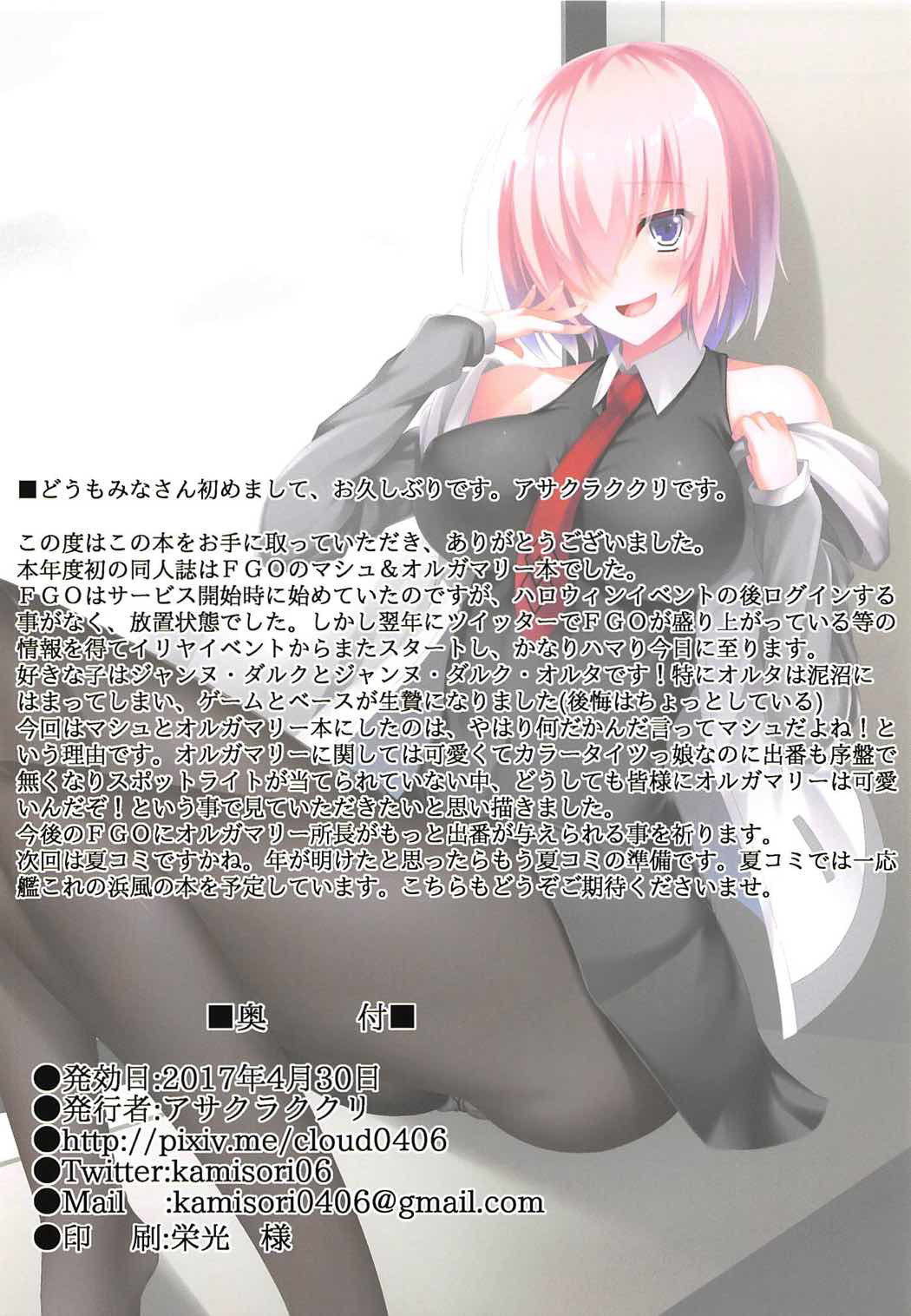 (COMIC1☆11) [Small Marron (アサクラククリ)] FDO フェイト/ドスケベオーダー (Fate/Grand Order) [中国翻訳]