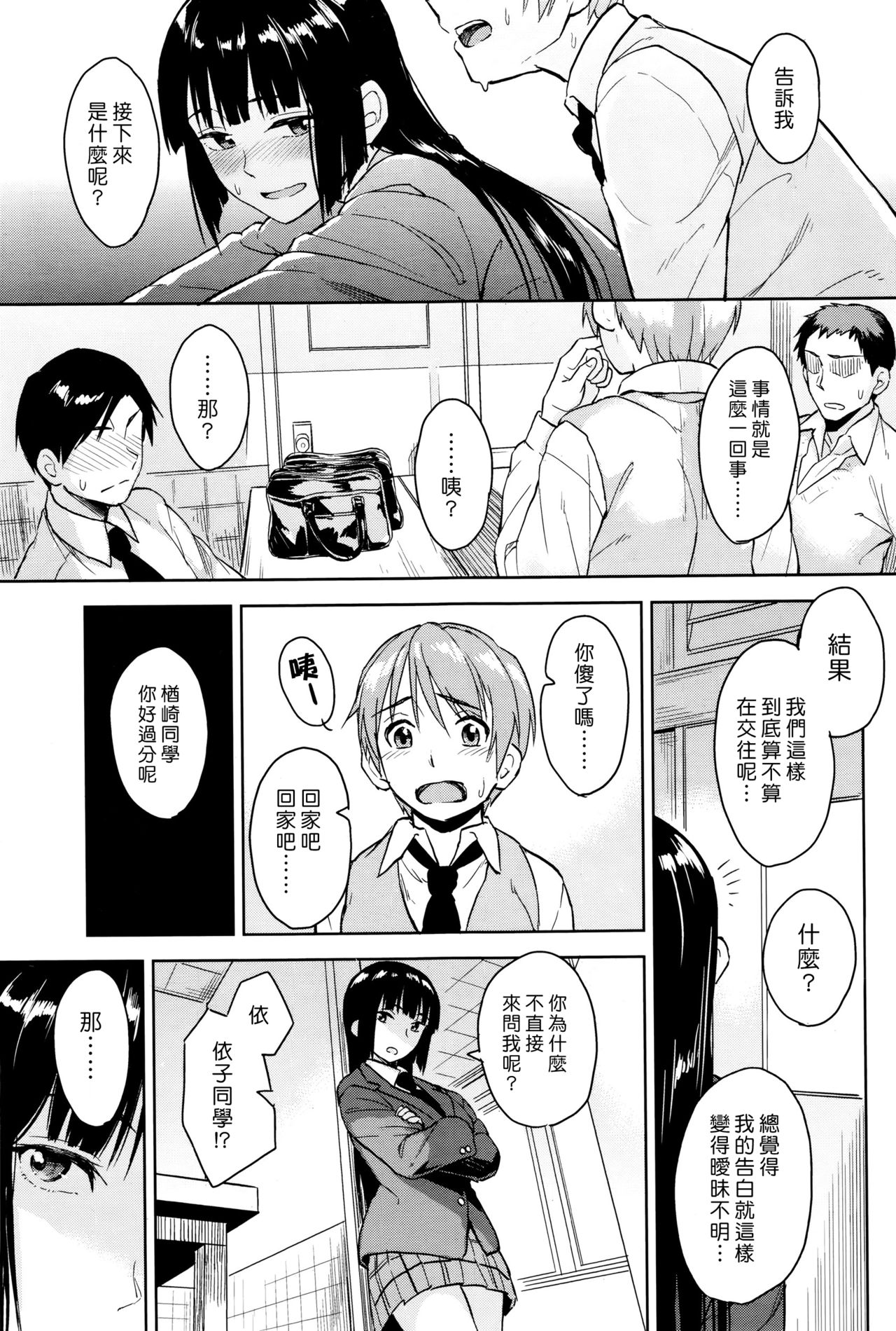 [Pennel] 教えて依子さん (COMIC 快楽天ビースト 2015年12月号) [中国翻訳]