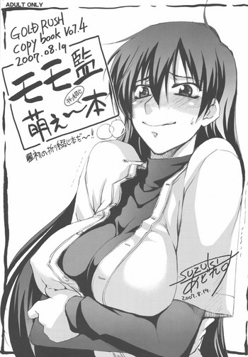 (C72) [GOLD RUSH (鈴木あどれす)] モモ監萌え~本 (おおきく振りかぶって)