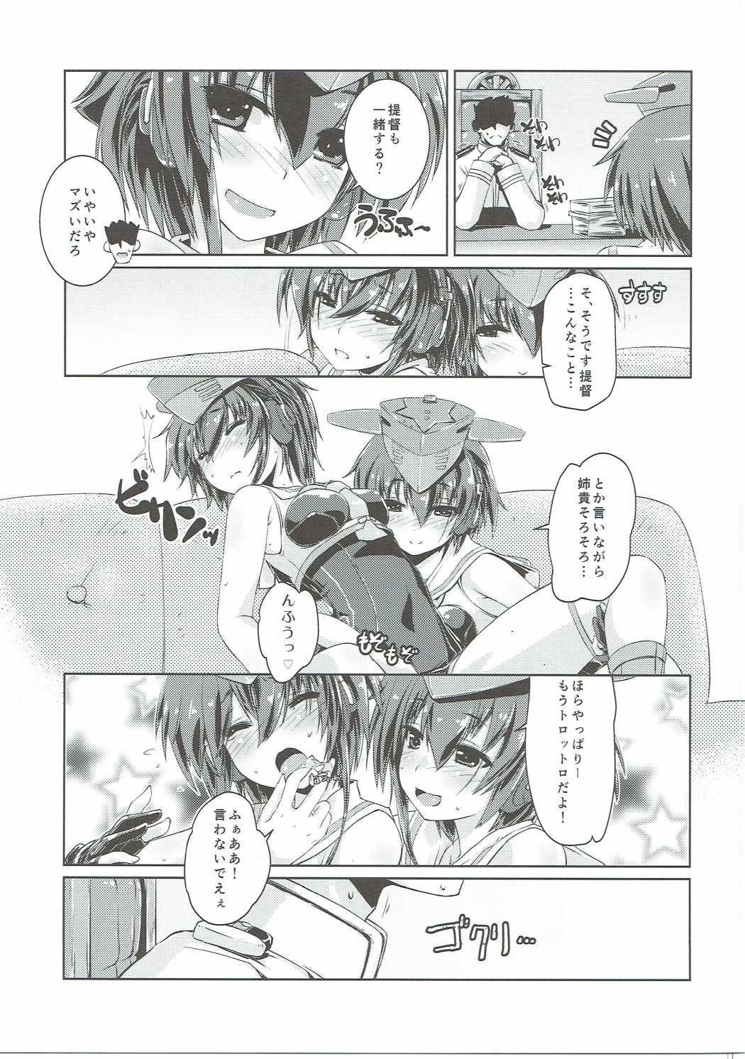 (COMIC1☆11) [致命傷 (弥舞秀人)] ヒトミとイヨはあそびたい! (艦隊これくしょん -艦これ-)