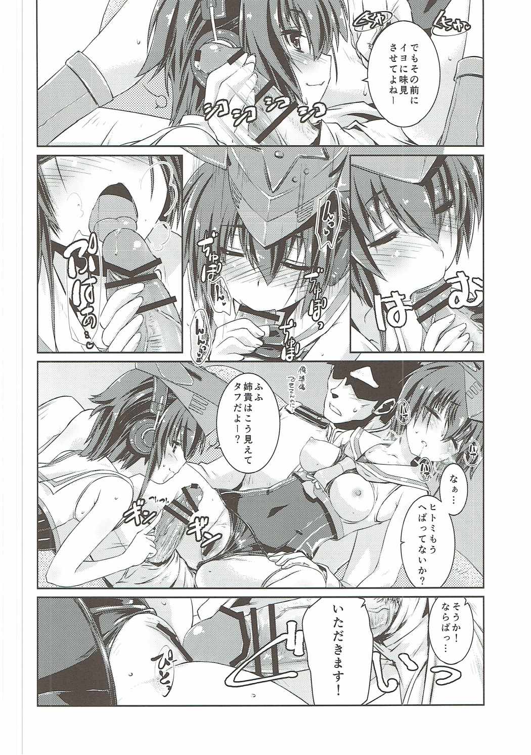 (COMIC1☆11) [致命傷 (弥舞秀人)] ヒトミとイヨはあそびたい! (艦隊これくしょん -艦これ-)