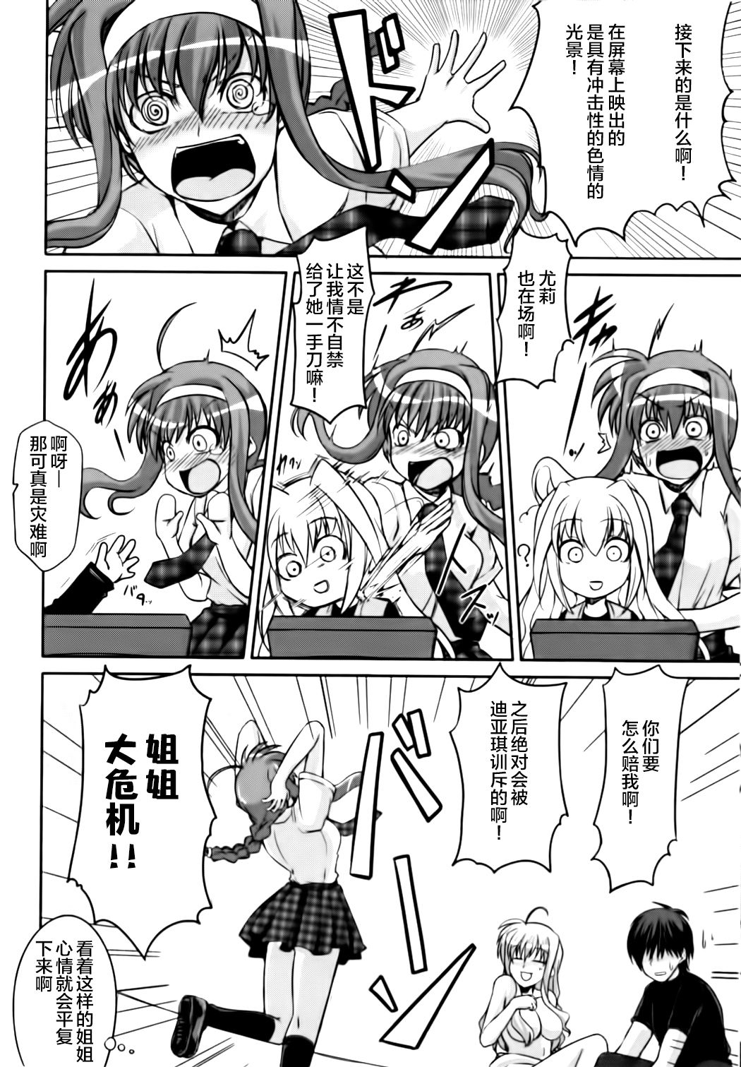 (C84) [羽鐘の鳴る木 (羽鐘そうし)] あなたにご奉仕キャンペーン 略してAGC開催中! (魔法少女リリカルなのは) [中国翻訳]