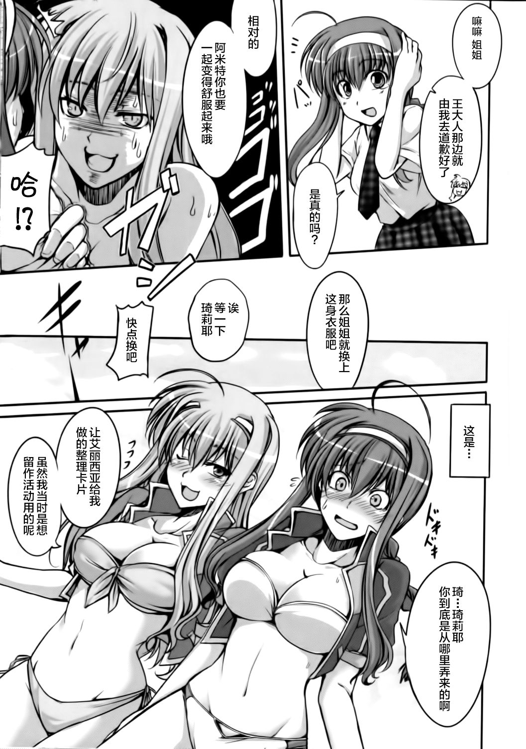 (C84) [羽鐘の鳴る木 (羽鐘そうし)] あなたにご奉仕キャンペーン 略してAGC開催中! (魔法少女リリカルなのは) [中国翻訳]