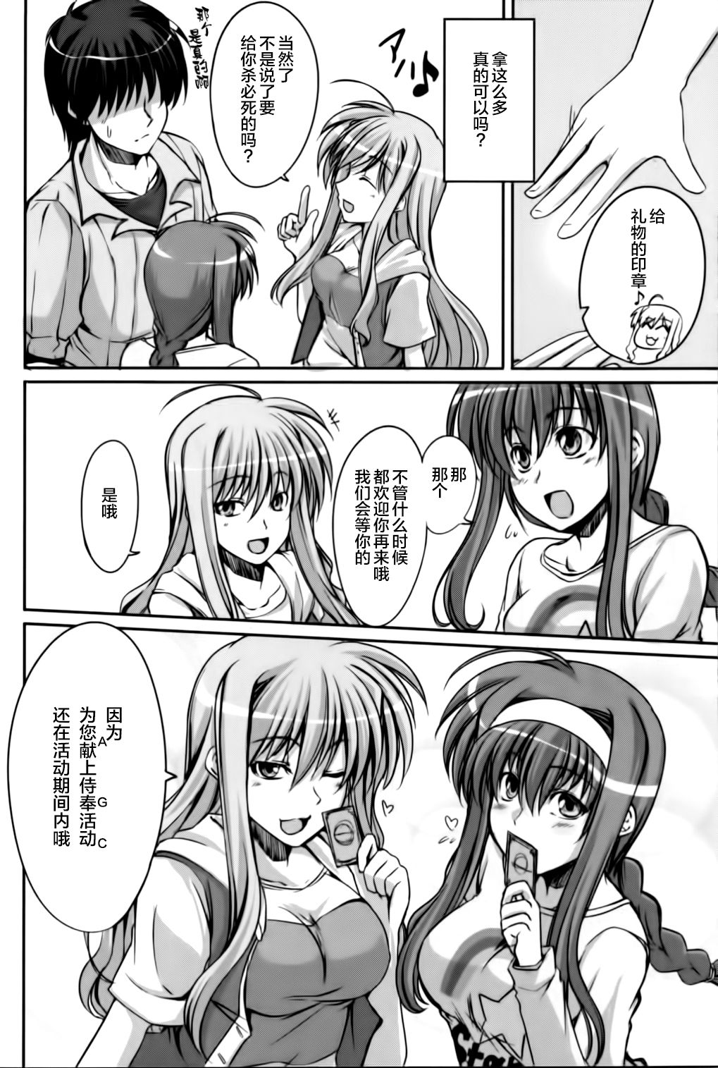 (C84) [羽鐘の鳴る木 (羽鐘そうし)] あなたにご奉仕キャンペーン 略してAGC開催中! (魔法少女リリカルなのは) [中国翻訳]