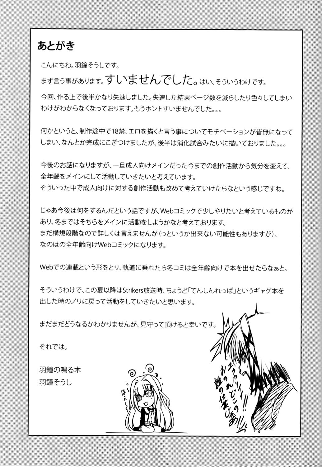 (C84) [羽鐘の鳴る木 (羽鐘そうし)] あなたにご奉仕キャンペーン 略してAGC開催中! (魔法少女リリカルなのは) [中国翻訳]
