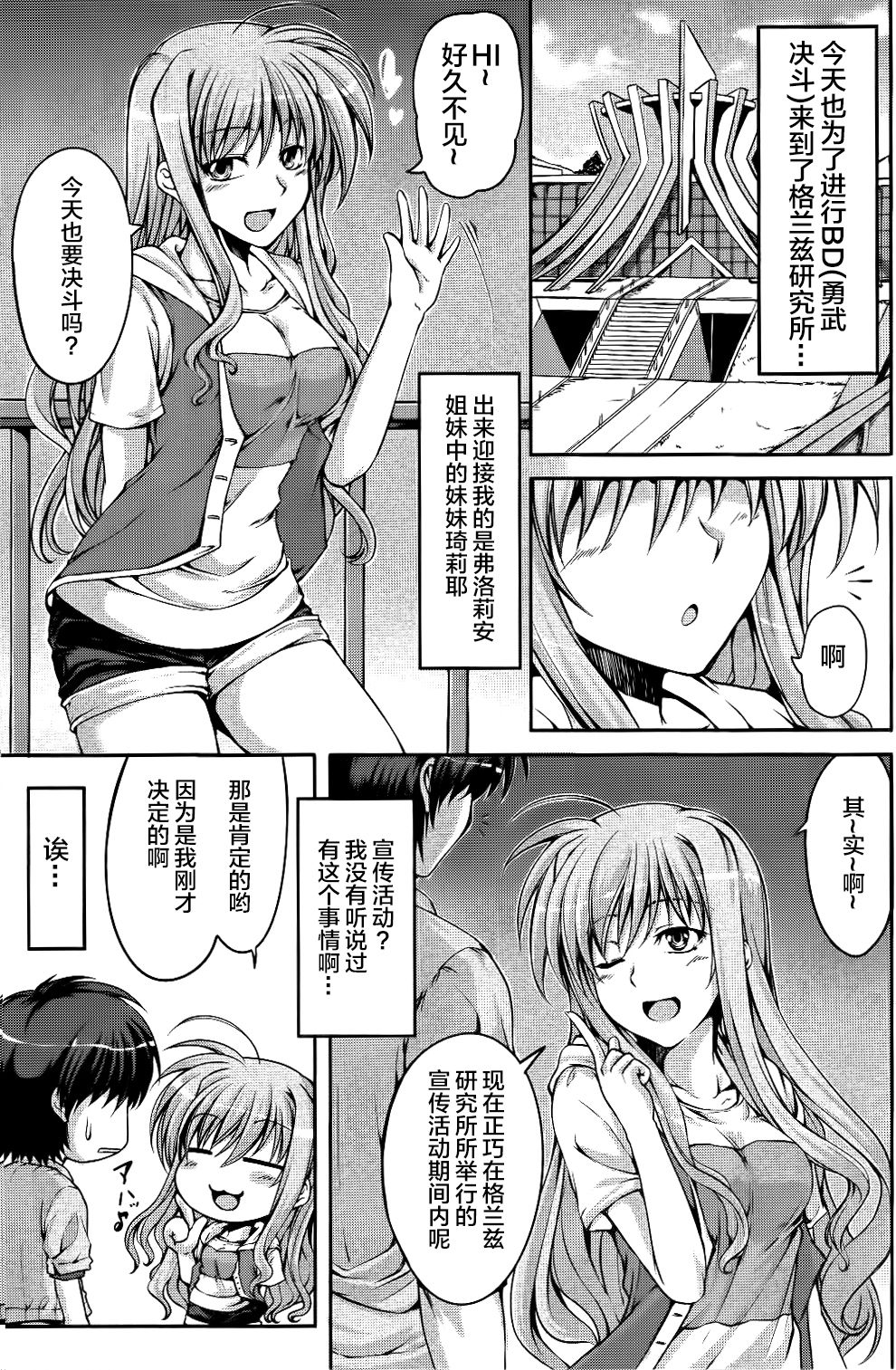 (C84) [羽鐘の鳴る木 (羽鐘そうし)] あなたにご奉仕キャンペーン 略してAGC開催中! (魔法少女リリカルなのは) [中国翻訳]