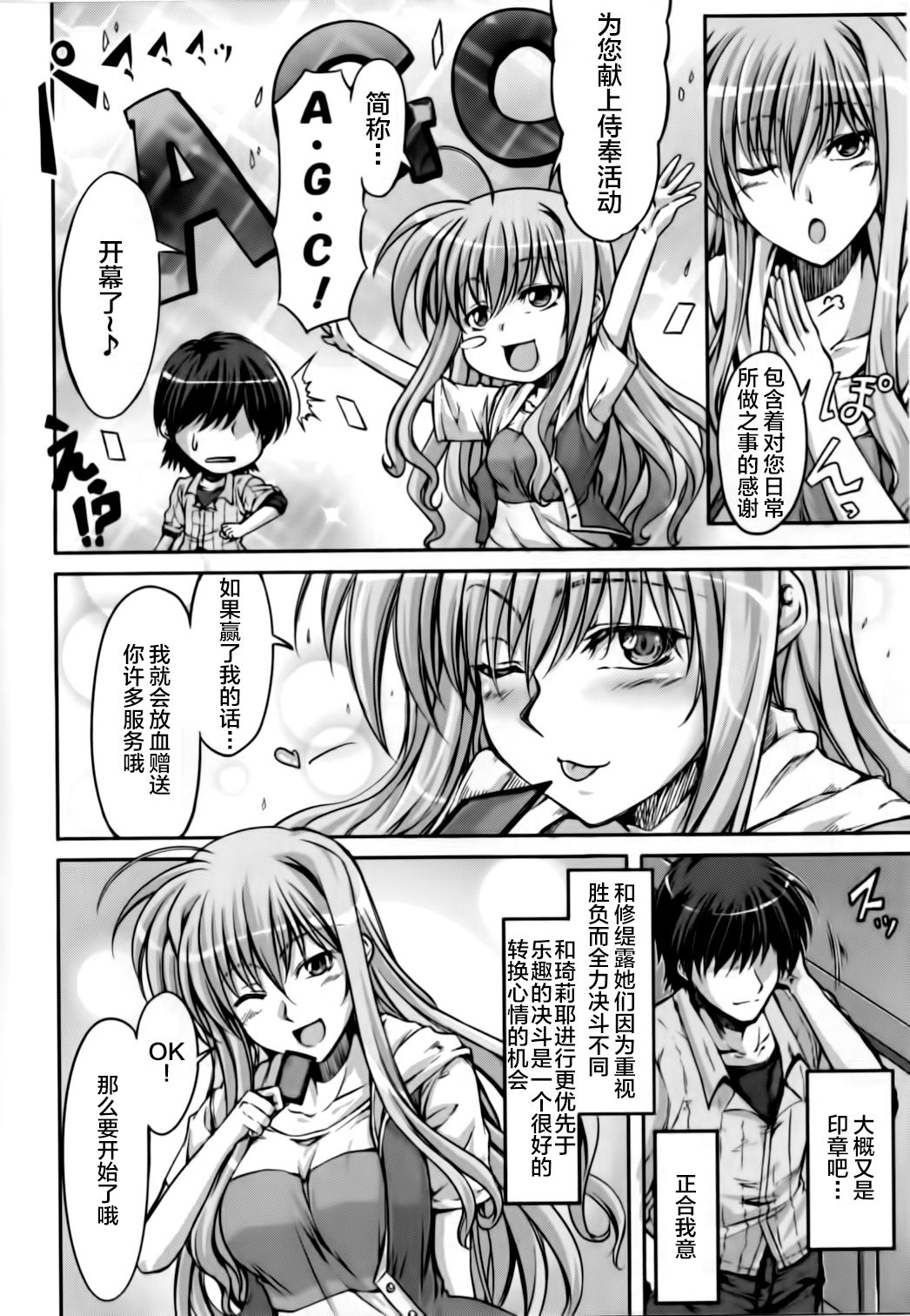 (C84) [羽鐘の鳴る木 (羽鐘そうし)] あなたにご奉仕キャンペーン 略してAGC開催中! (魔法少女リリカルなのは) [中国翻訳]