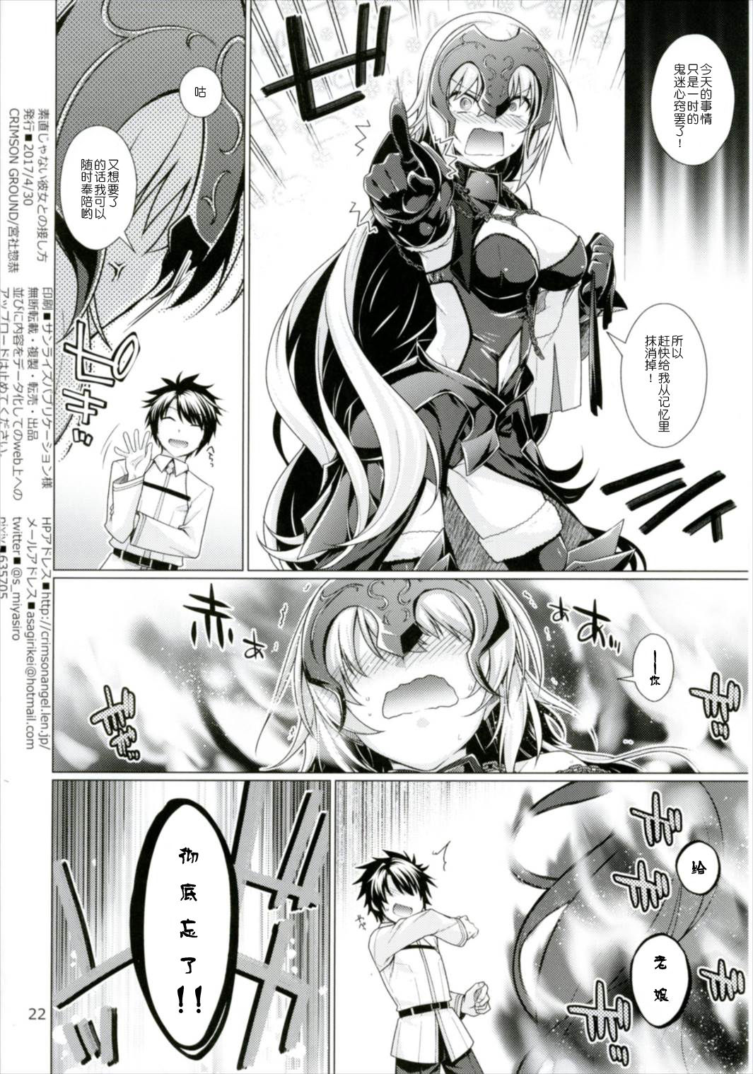 (COMIC1☆11) [CRIMSON GROUND (宮社惣恭)] 素直じゃない彼女との接し方 (Fate/Grand Order) [中国翻訳]