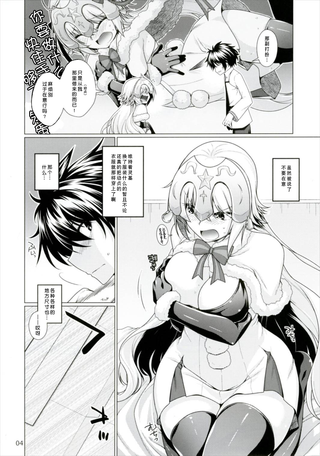 (COMIC1☆11) [CRIMSON GROUND (宮社惣恭)] 素直じゃない彼女との接し方 (Fate/Grand Order) [中国翻訳]