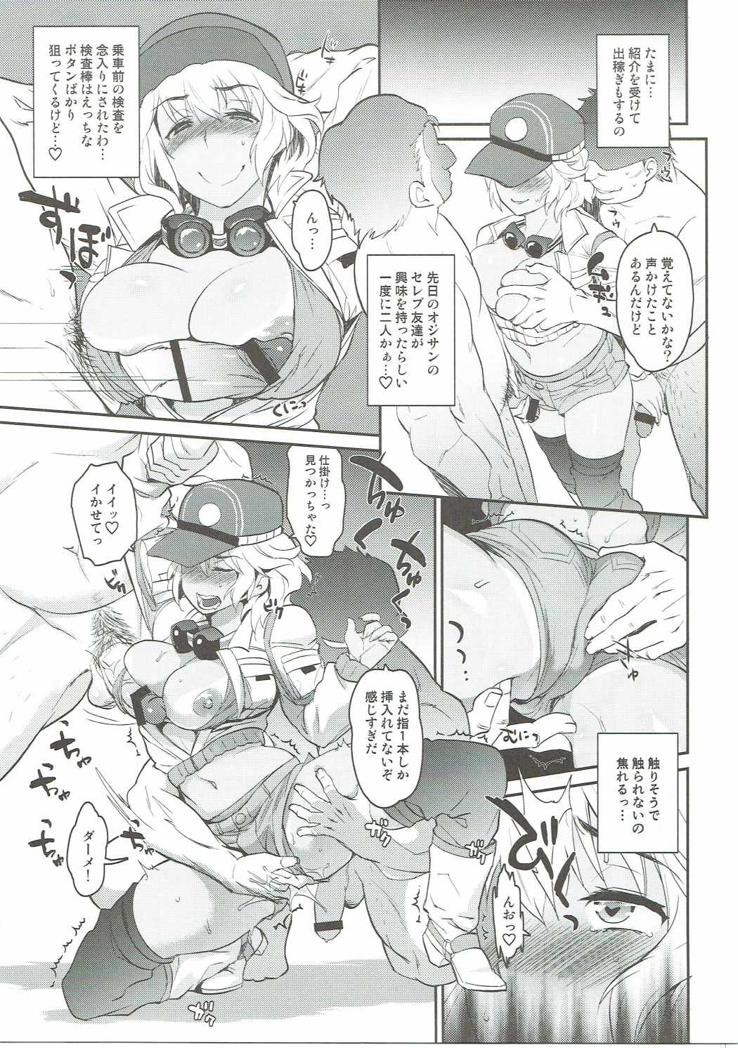 (C91) [来つ寝 (立川ねごろ)] じいじには内緒にしてね (ファイナルファンタジーXV)