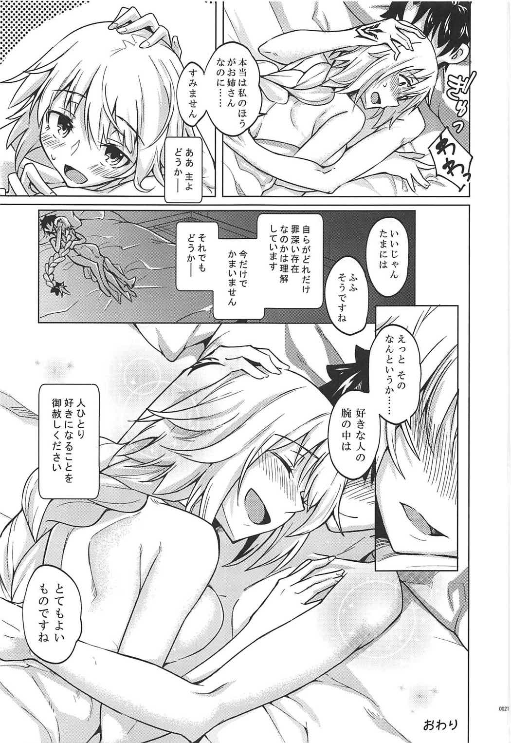 (COMIC1☆11) [SlapStickStrike (ステルス改行)] 幕間の裏物語 蕩 (Fate/Grand Order)