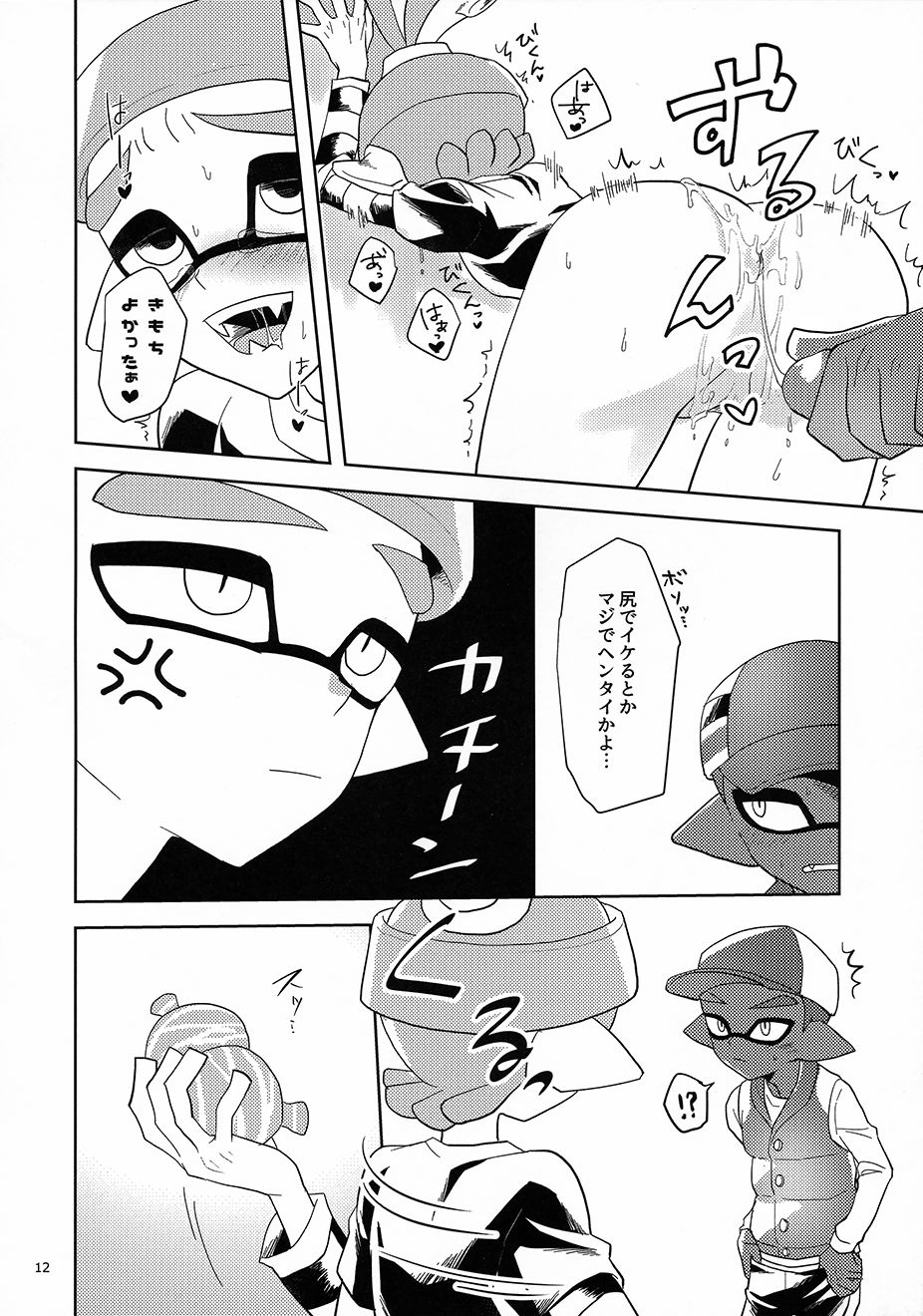 (CC大阪109) [Wchees (C)] ちかんくんとへんたいくん (スプラトゥーン) [無修正]