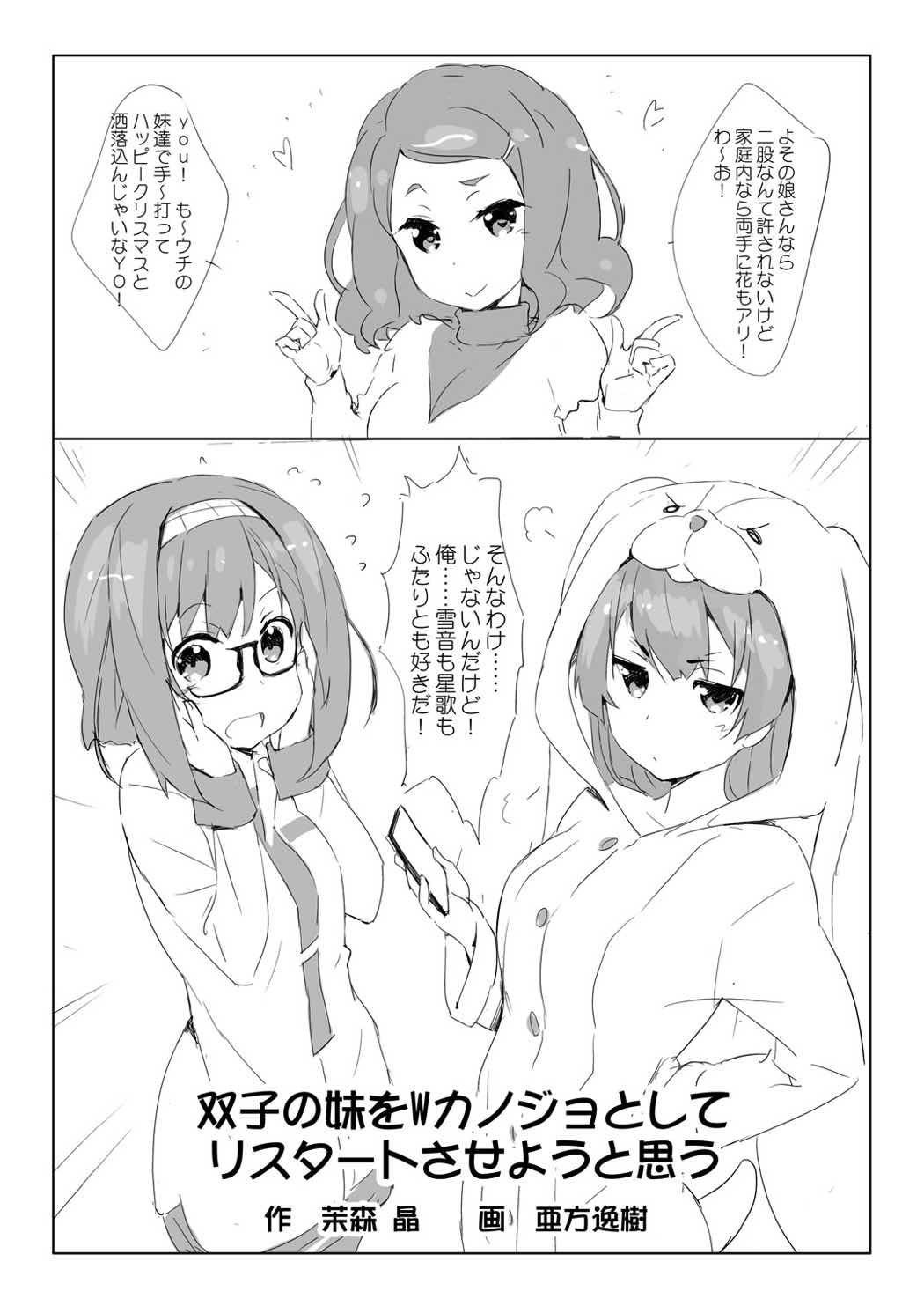 [はぁと饅頭マニア (亜方逸樹、茉森晶)] きゅーぽん5! (こころリスタ!) [DL版]