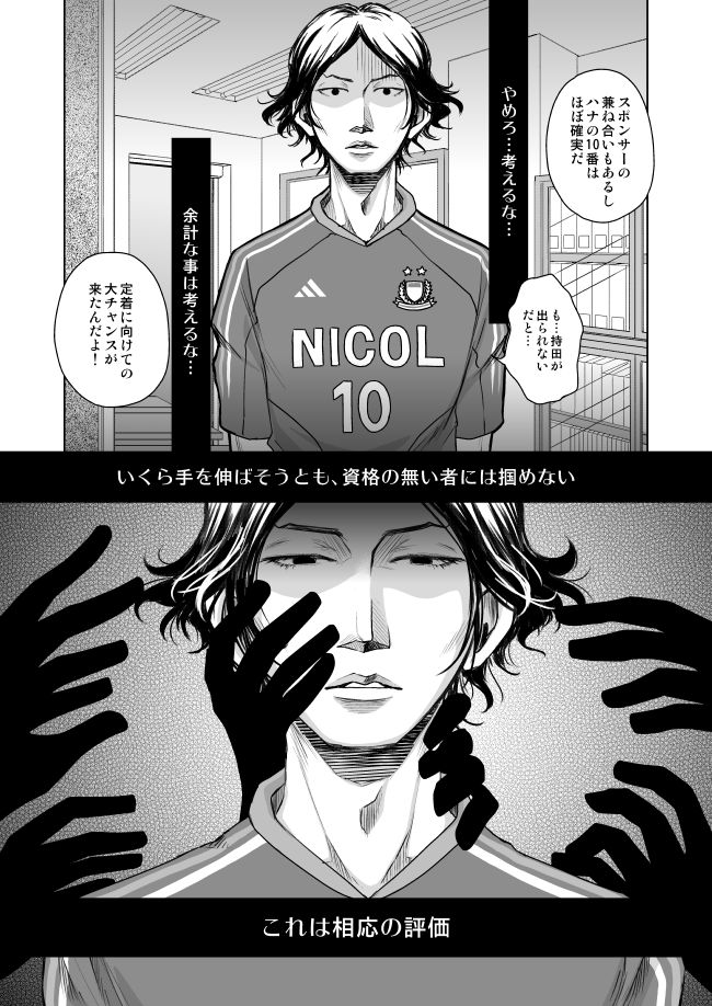 [ばけつ] 我が愛しき泥濘の華 (GIANT KILLING)