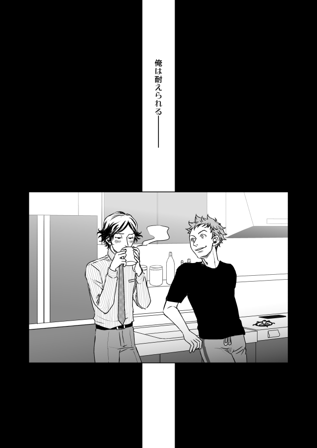 [ばけつ] 我が愛しき泥濘の華 (GIANT KILLING)