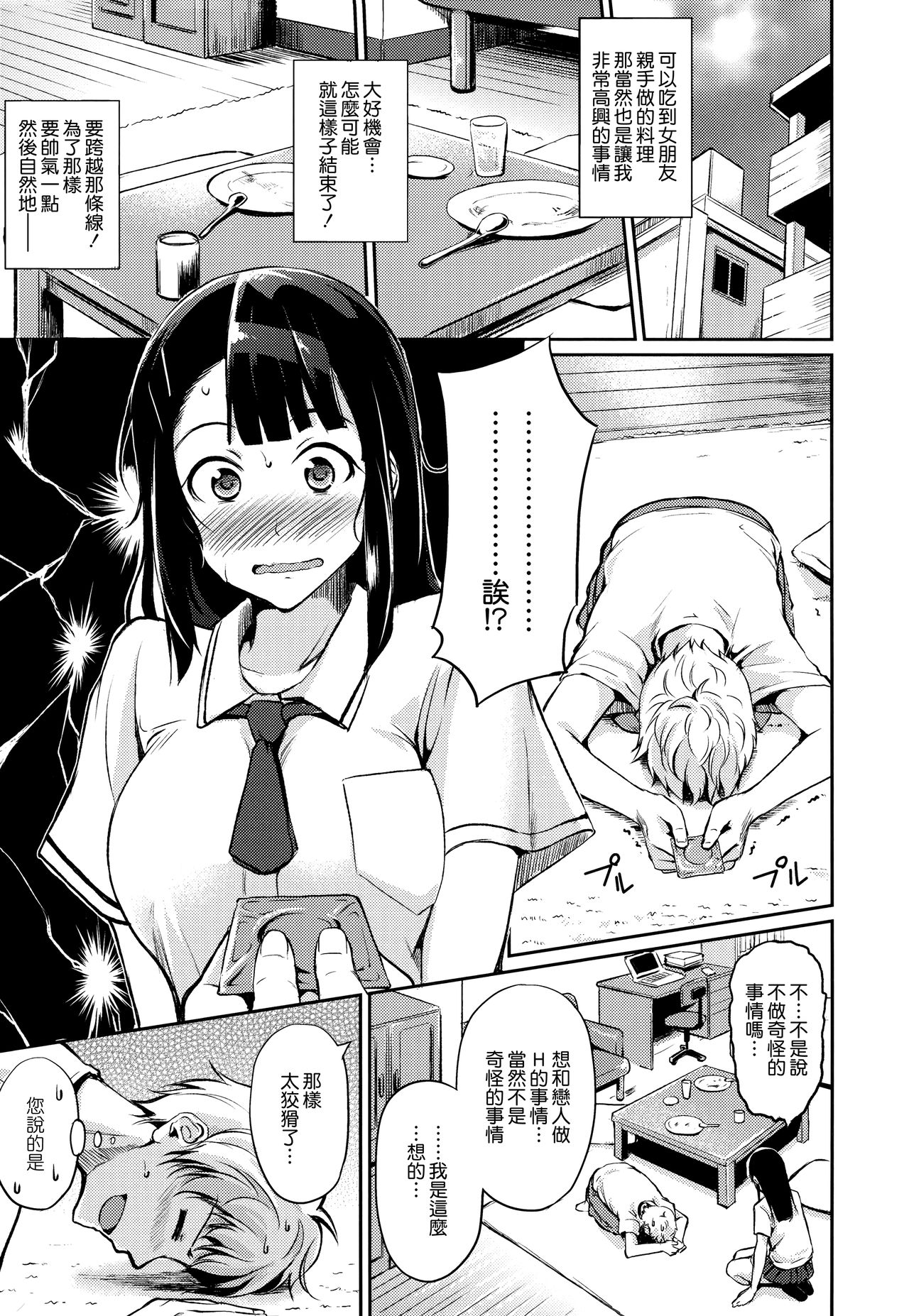 [れぐでく] 気まぐれ花びら + とらのあなリーフレット [中国翻訳]