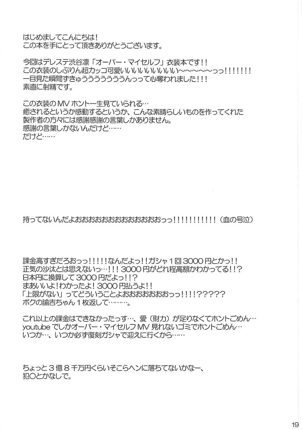 (COMIC1☆11) [サントナナ (佐藤知行)] Greenroom for cinderella! (アイドルマスター シンデレラガールズ)
