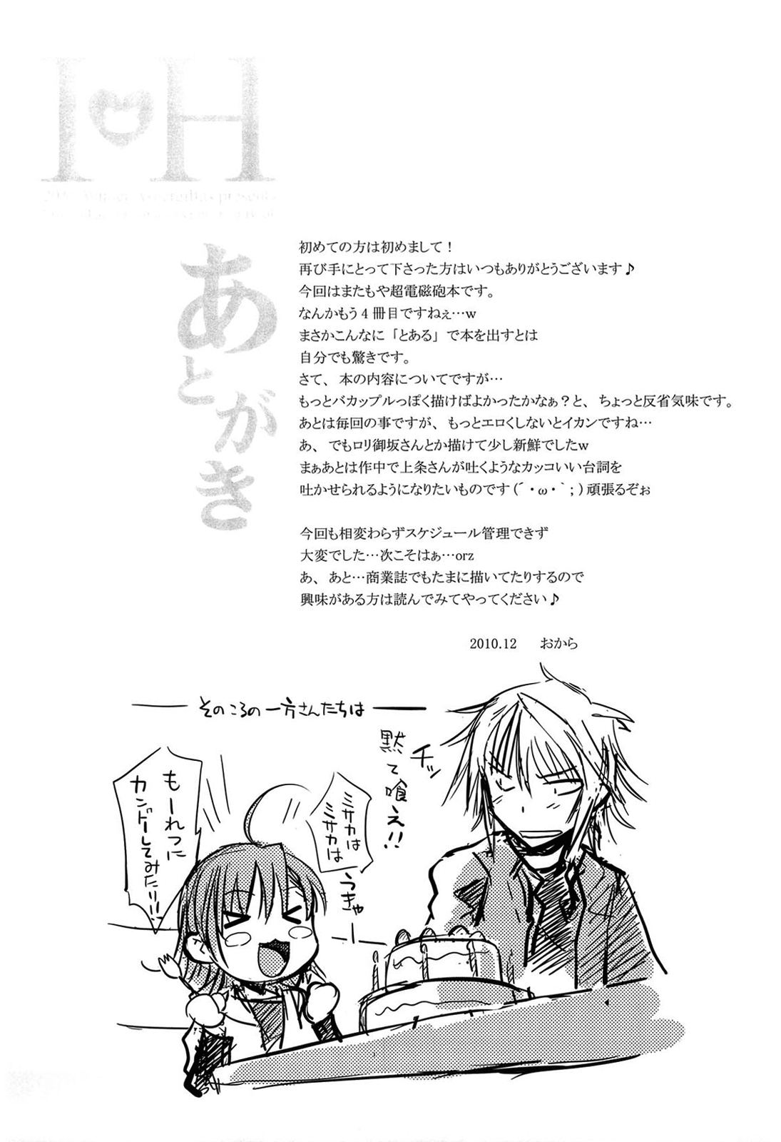 (C79) [Aspergillus (おから)] I♥H (とある科学の超電磁砲) [英訳] [無修正]