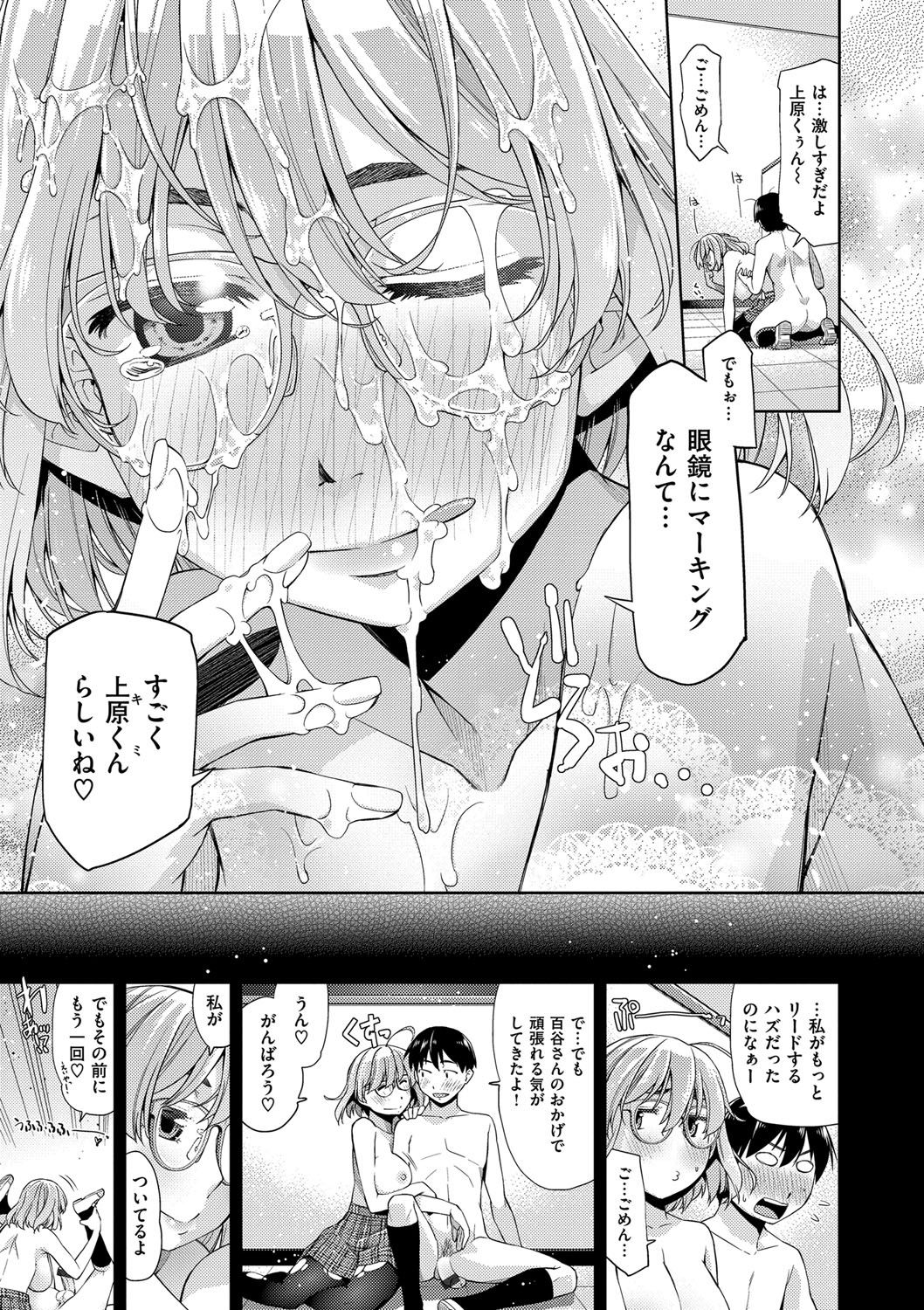 [皐月みかず] 君の眼鏡は1万ボルト！ 特装版 [DL版]