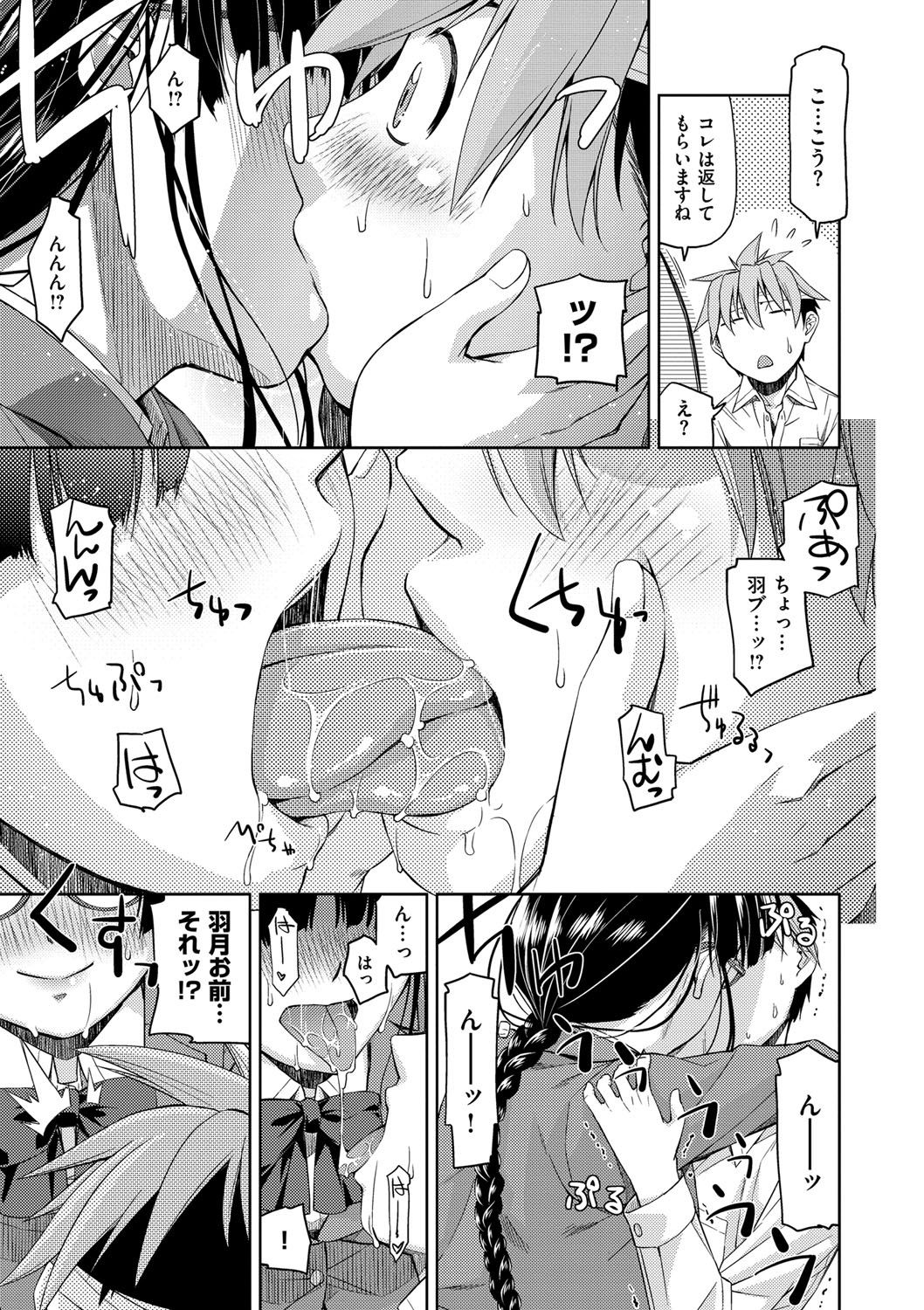 [皐月みかず] 君の眼鏡は1万ボルト！ 特装版 [DL版]