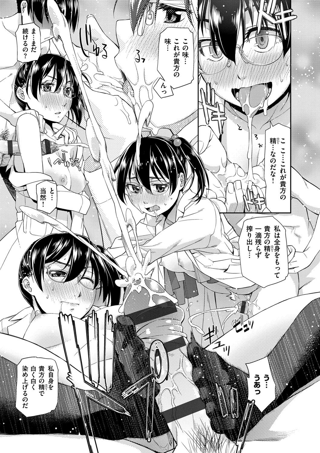 [皐月みかず] 君の眼鏡は1万ボルト！ 特装版 [DL版]