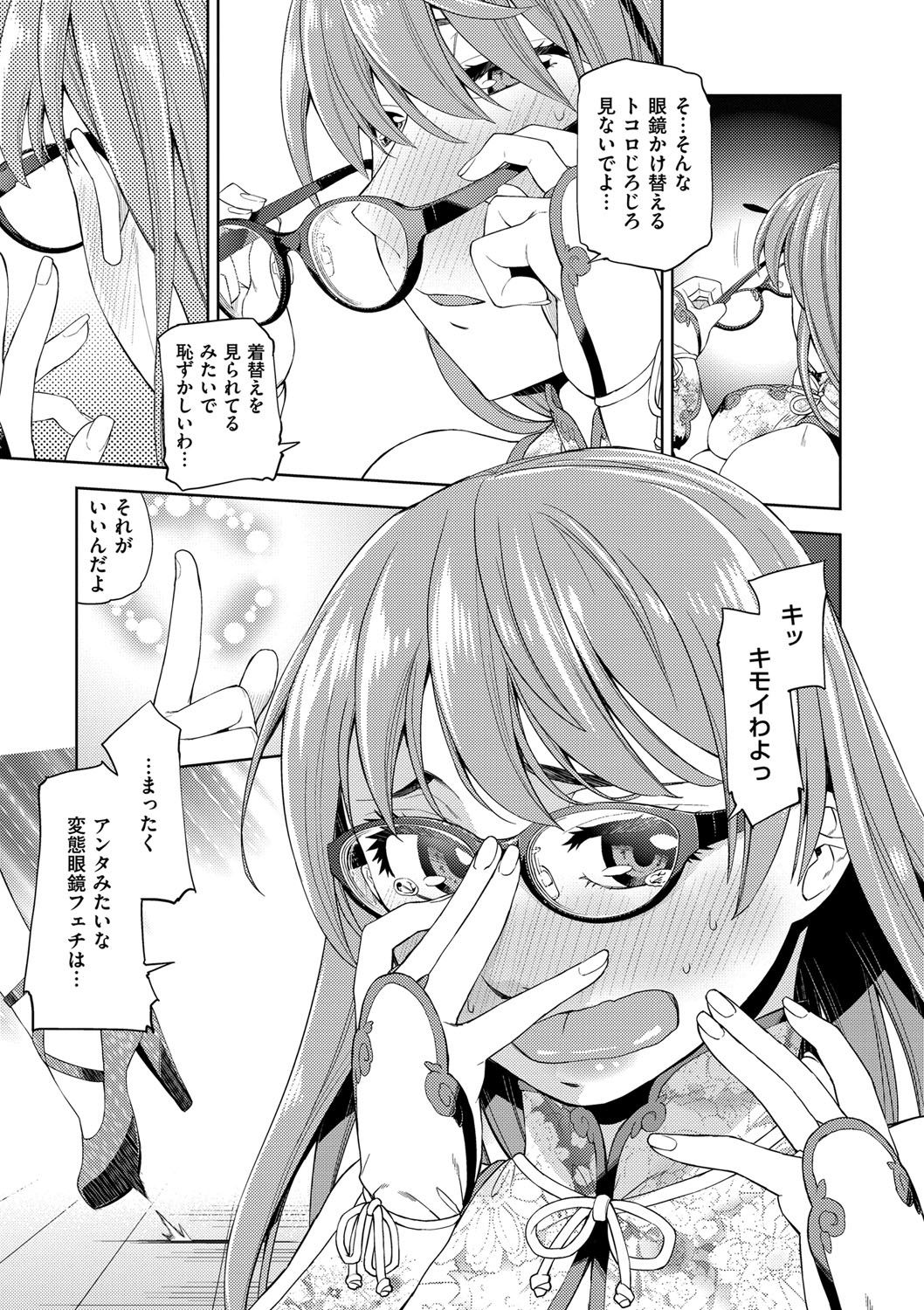 [皐月みかず] 君の眼鏡は1万ボルト！ 特装版 [DL版]