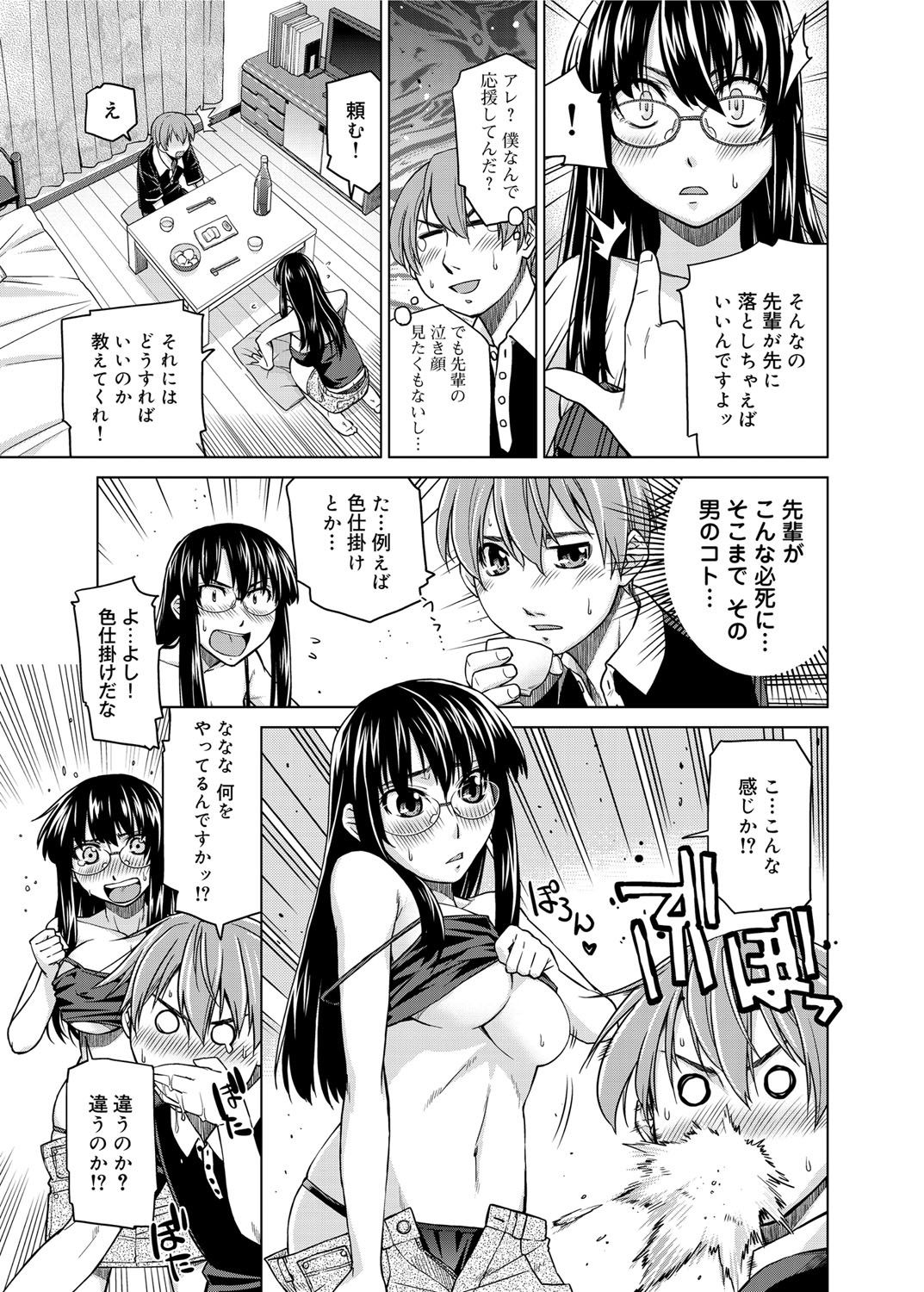 [皐月みかず] 君の眼鏡は1万ボルト！ 特装版 [DL版]