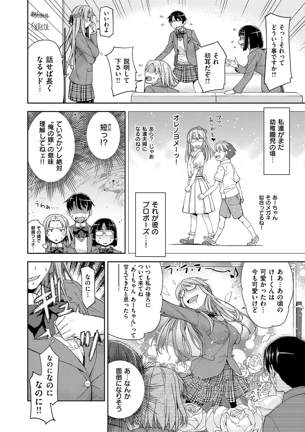 [皐月みかず] 君の眼鏡は1万ボルト！ 特装版 [DL版]