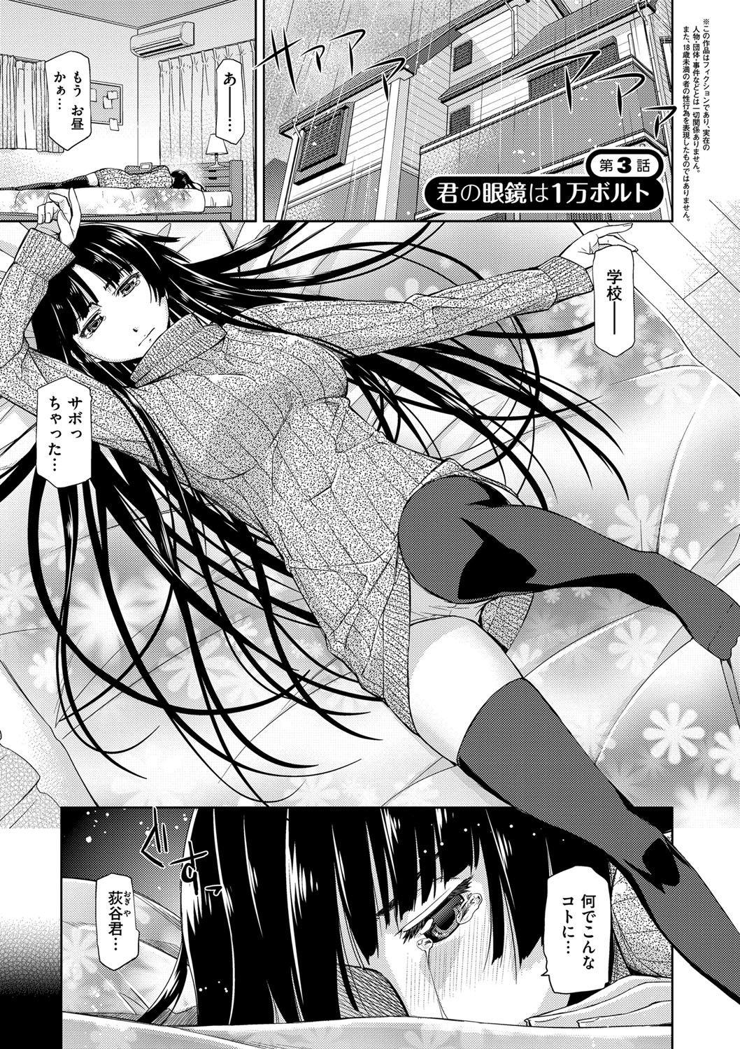 [皐月みかず] 君の眼鏡は1万ボルト！ 特装版 [DL版]