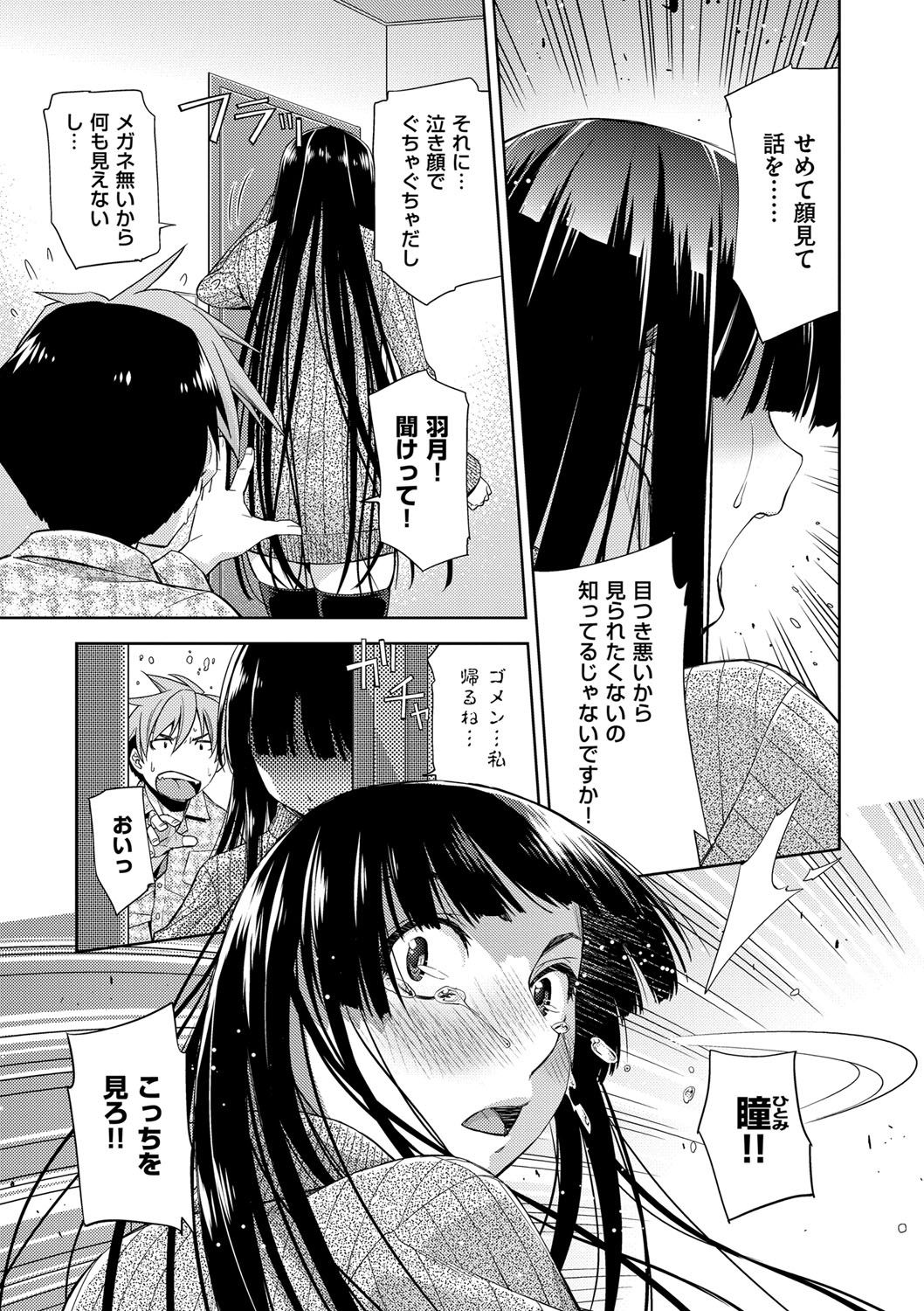 [皐月みかず] 君の眼鏡は1万ボルト！ 特装版 [DL版]