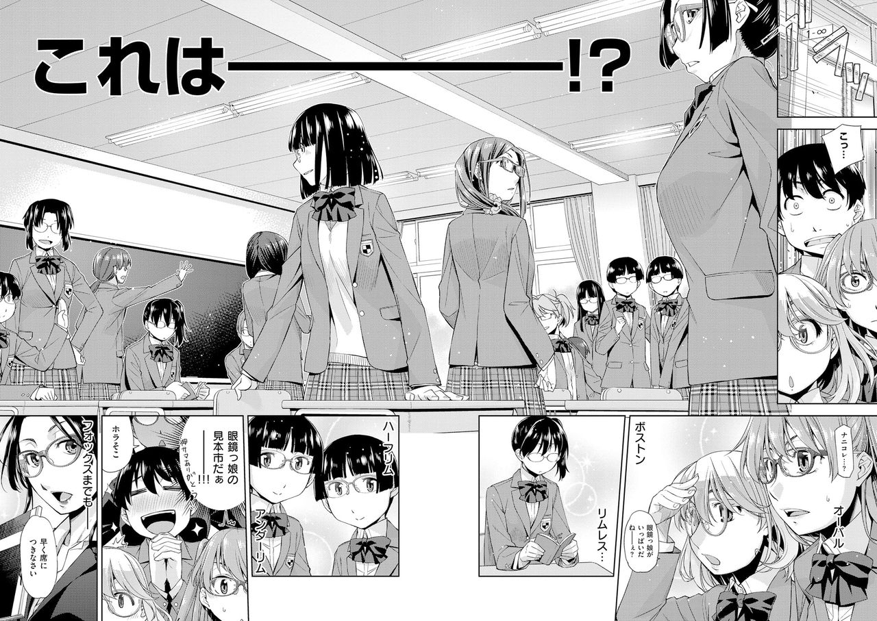 [皐月みかず] 君の眼鏡は1万ボルト！ 特装版 [DL版]