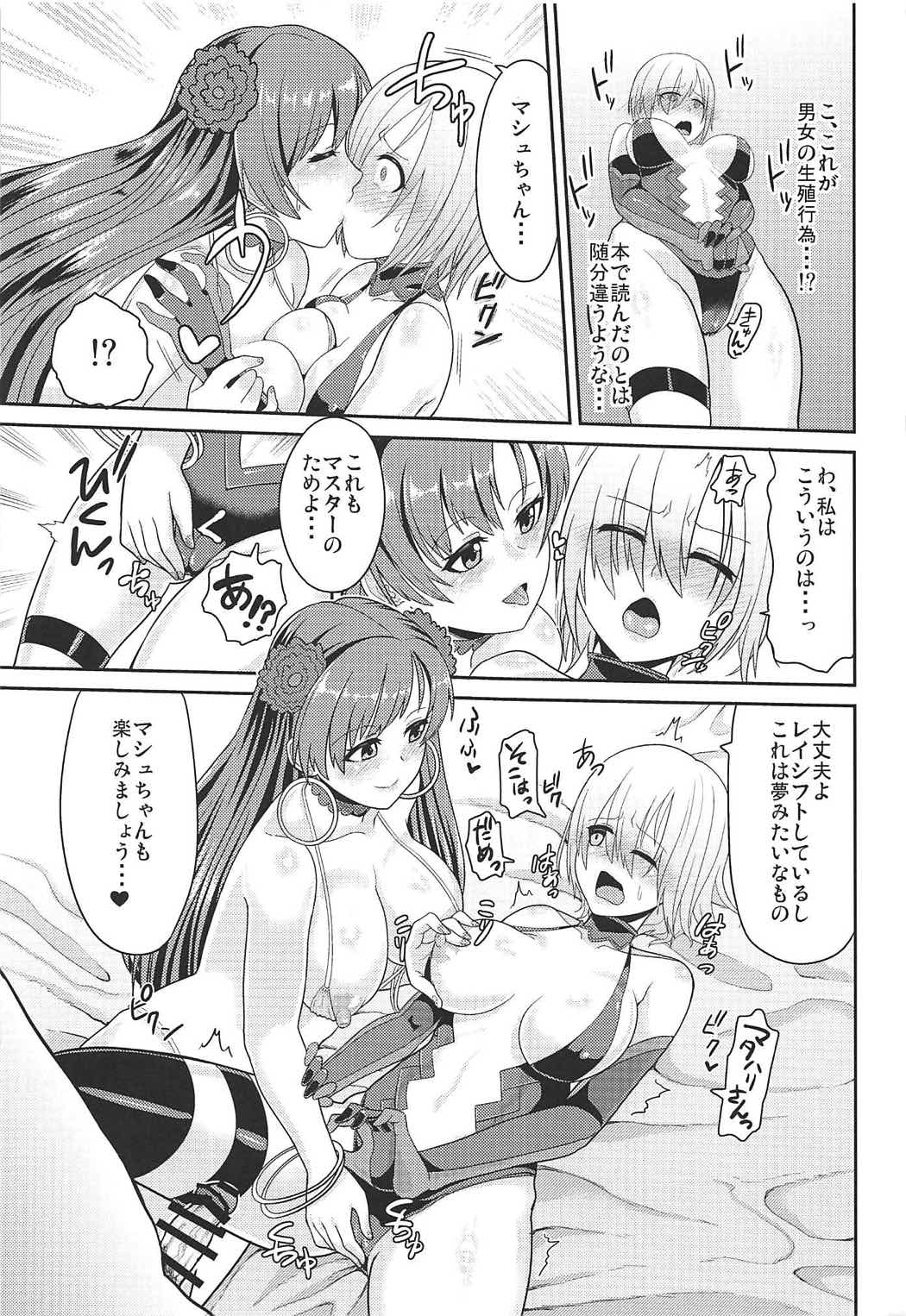 (COMIC1☆11) [あくたスペース (貝塚芥)] ポールダンスラヴァー (Fate/Grand Order)