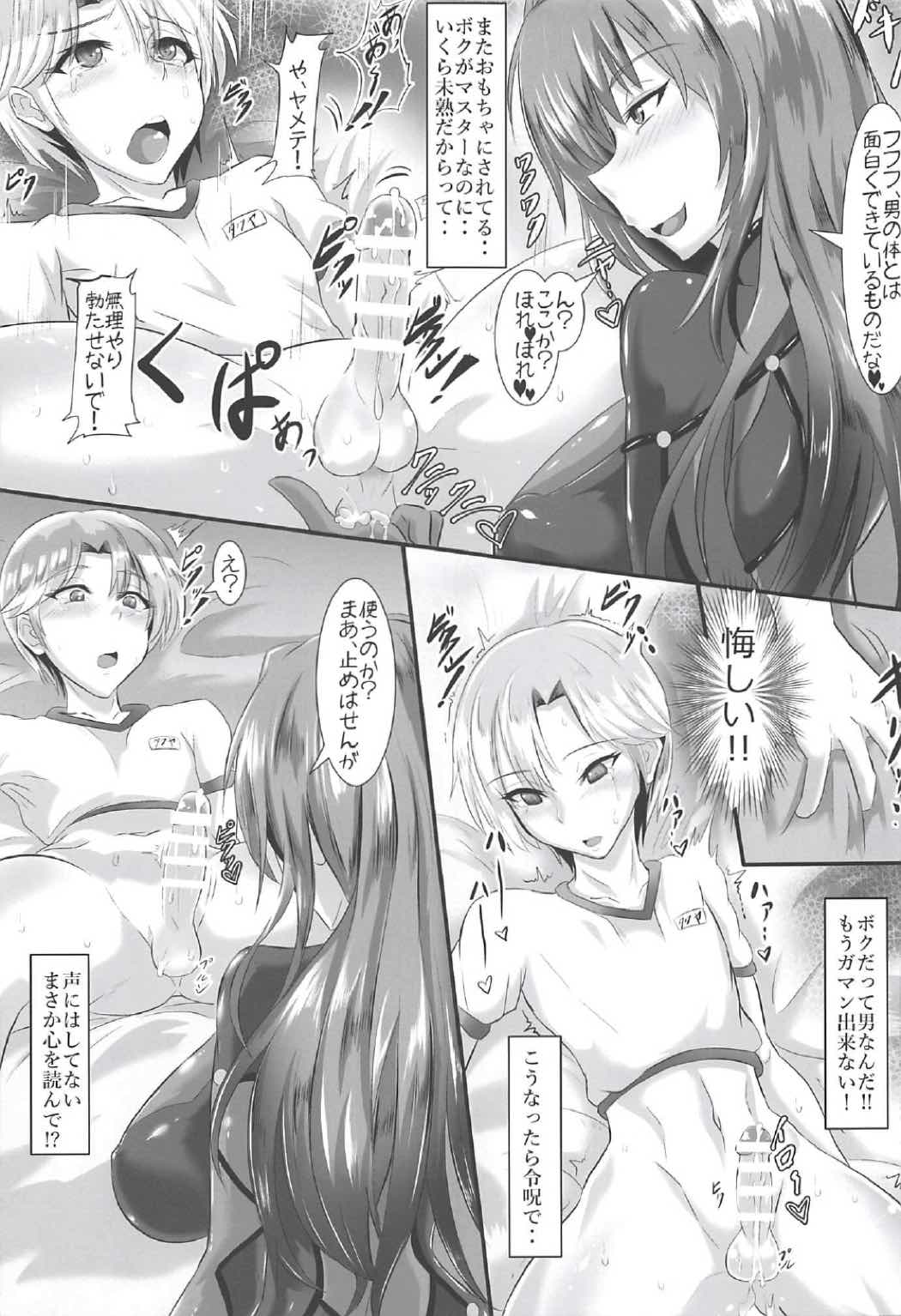 (COMIC1☆11) [TOPGUN (プリプリJET)] Gehenna 5 (Fate/Grand Order)