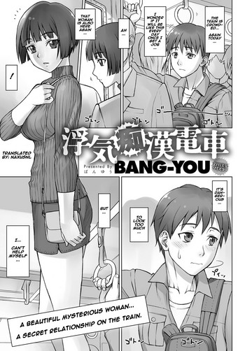 [BANG-YOU] 浮気痴漢電車 (COMIC アンスリウム 2017年6月号) [英訳] [DL版]