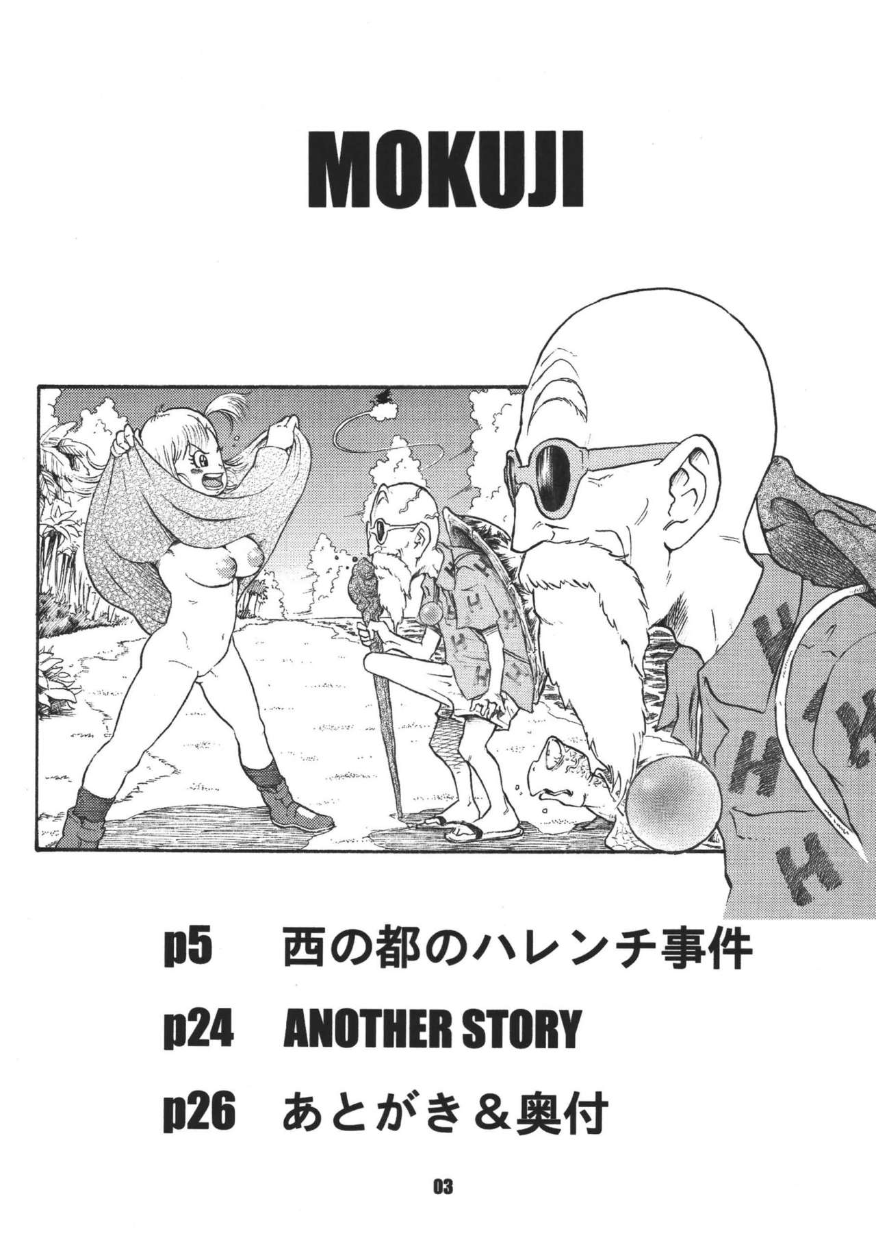 [ダンガンマイナーズ] ダンガンボール 巻の一 西ノ都のハレンチ事件 (ドラゴンボール) [中国翻訳]