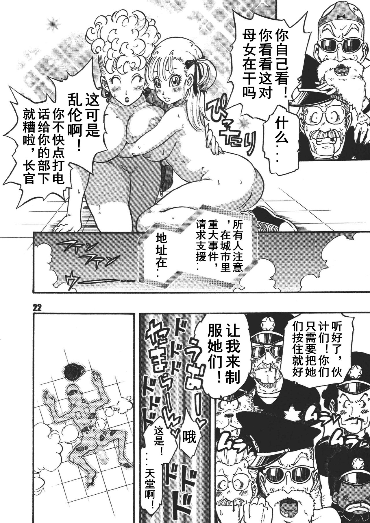 [ダンガンマイナーズ] ダンガンボール 巻の一 西ノ都のハレンチ事件 (ドラゴンボール) [中国翻訳]