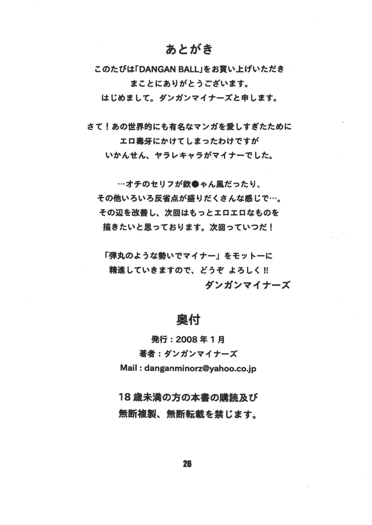 [ダンガンマイナーズ] ダンガンボール 巻の一 西ノ都のハレンチ事件 (ドラゴンボール) [中国翻訳]