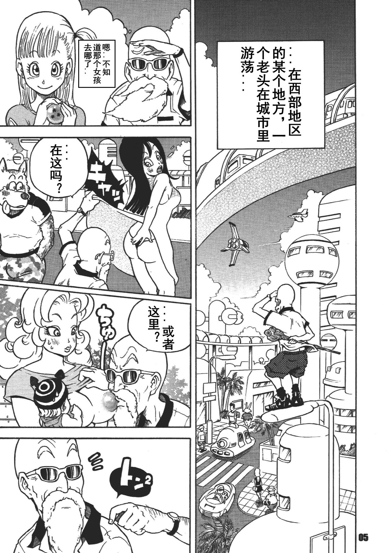 [ダンガンマイナーズ] ダンガンボール 巻の一 西ノ都のハレンチ事件 (ドラゴンボール) [中国翻訳]