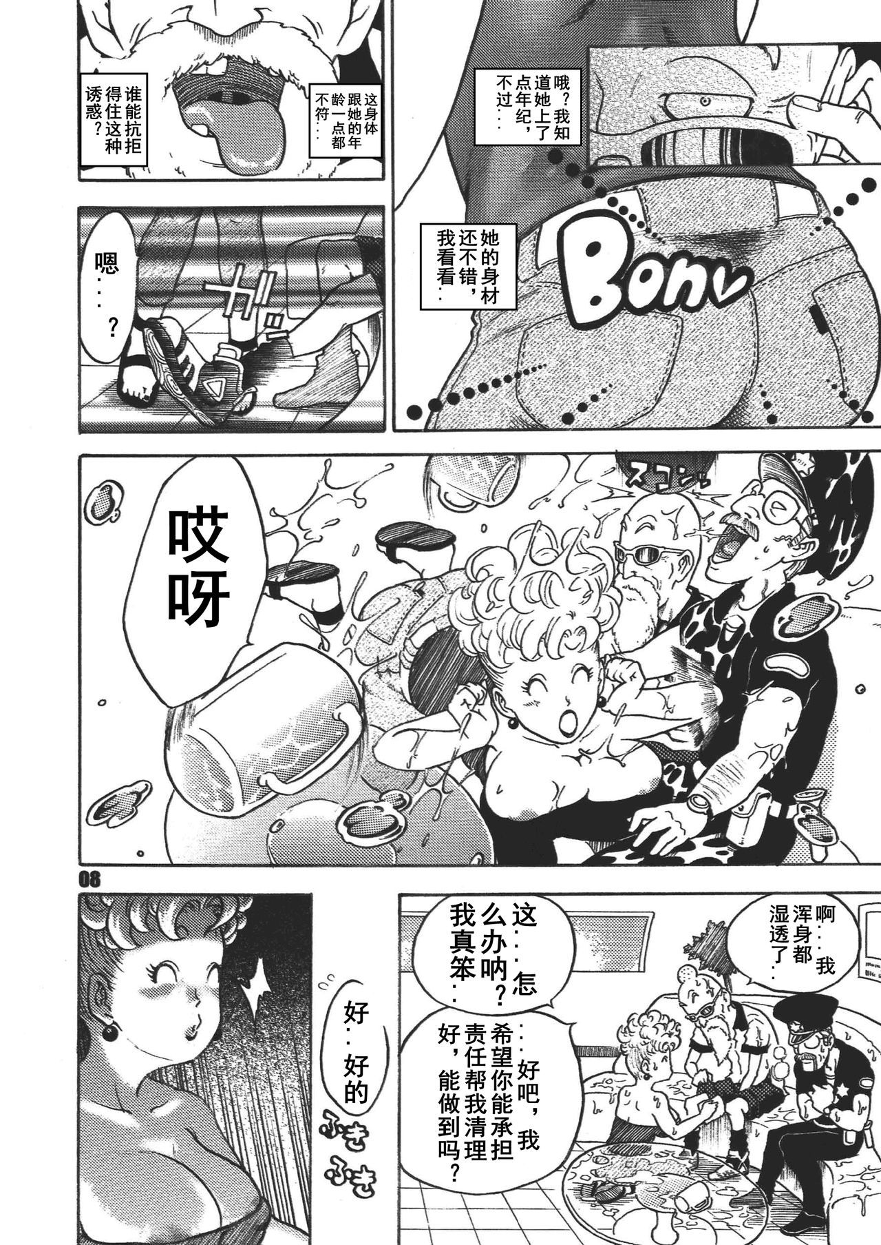 [ダンガンマイナーズ] ダンガンボール 巻の一 西ノ都のハレンチ事件 (ドラゴンボール) [中国翻訳]
