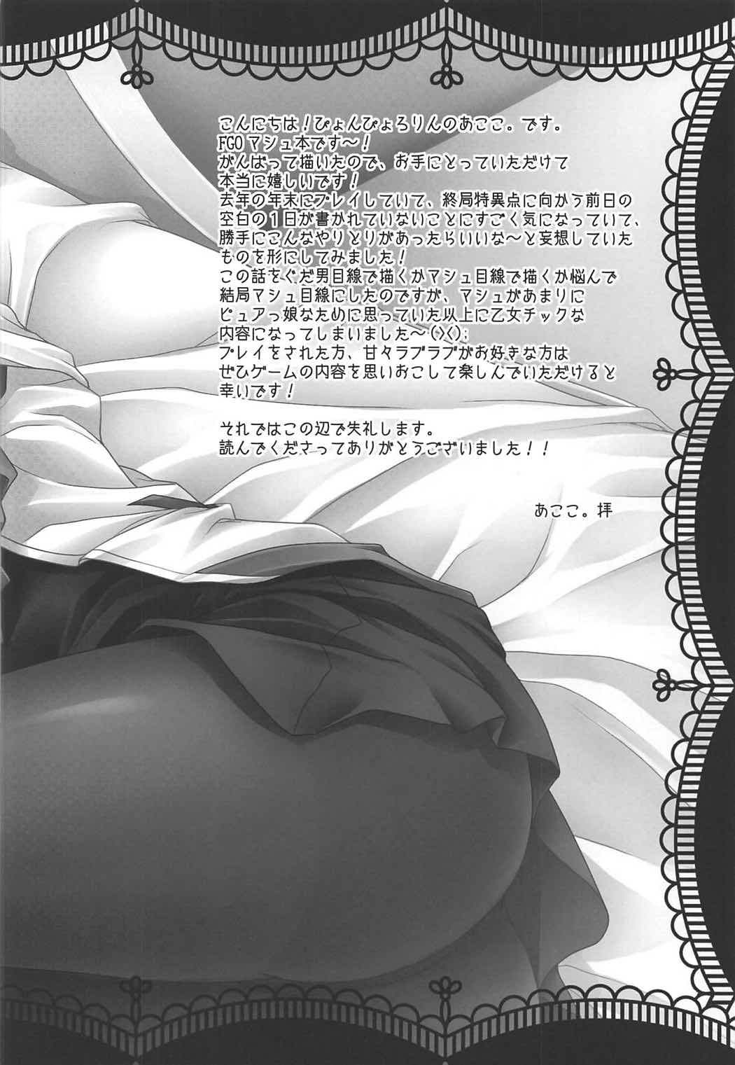 (COMIC1☆11) [ぴょんぴょろりん (あここ。)] - 1 day ago - (Fate/Grand Order)