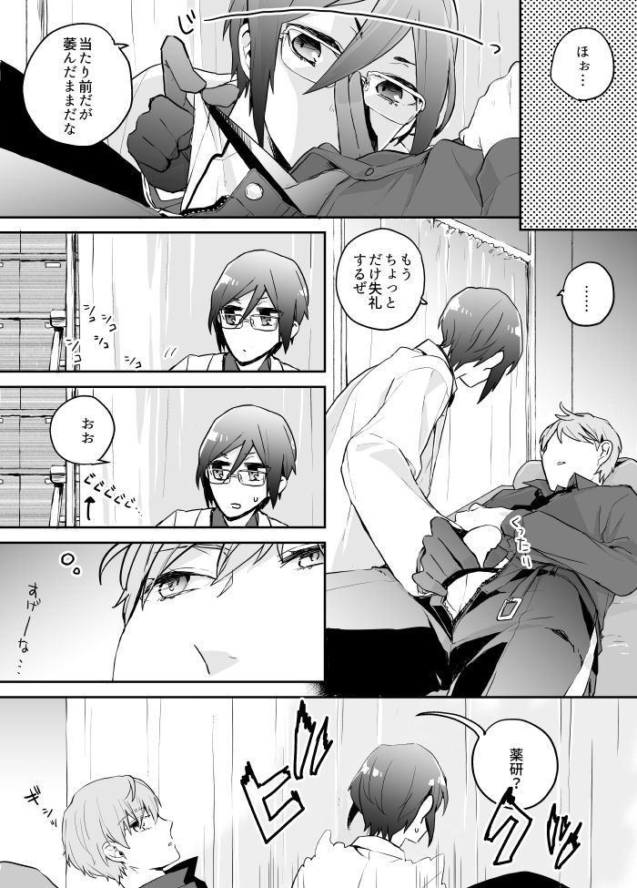 [伊藤蟹] シンクロ～ム (刀剣乱舞)