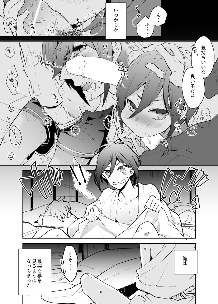 [伊藤蟹] シンクロ～ム (刀剣乱舞)