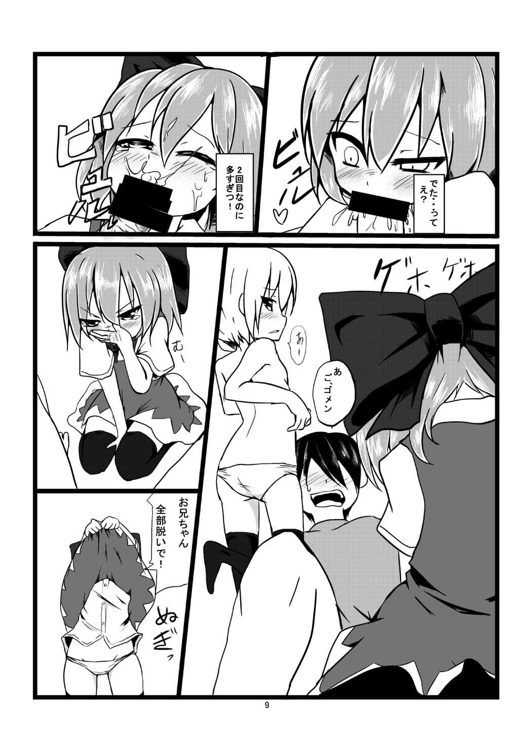 [遊園ふろあ (系式)] 妖精店 (東方Project) [DL版]