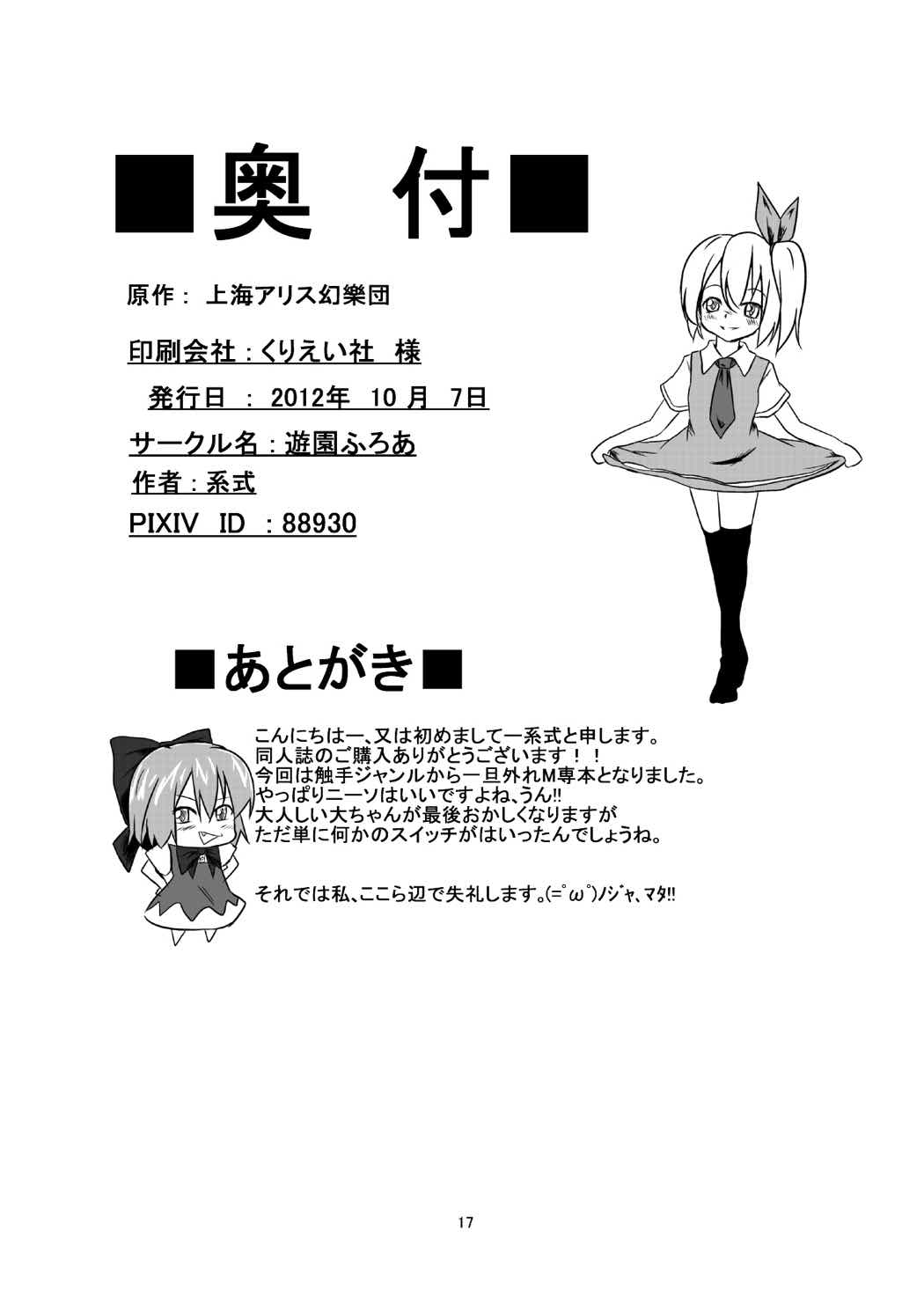 [遊園ふろあ (系式)] 妖精店 (東方Project) [DL版]