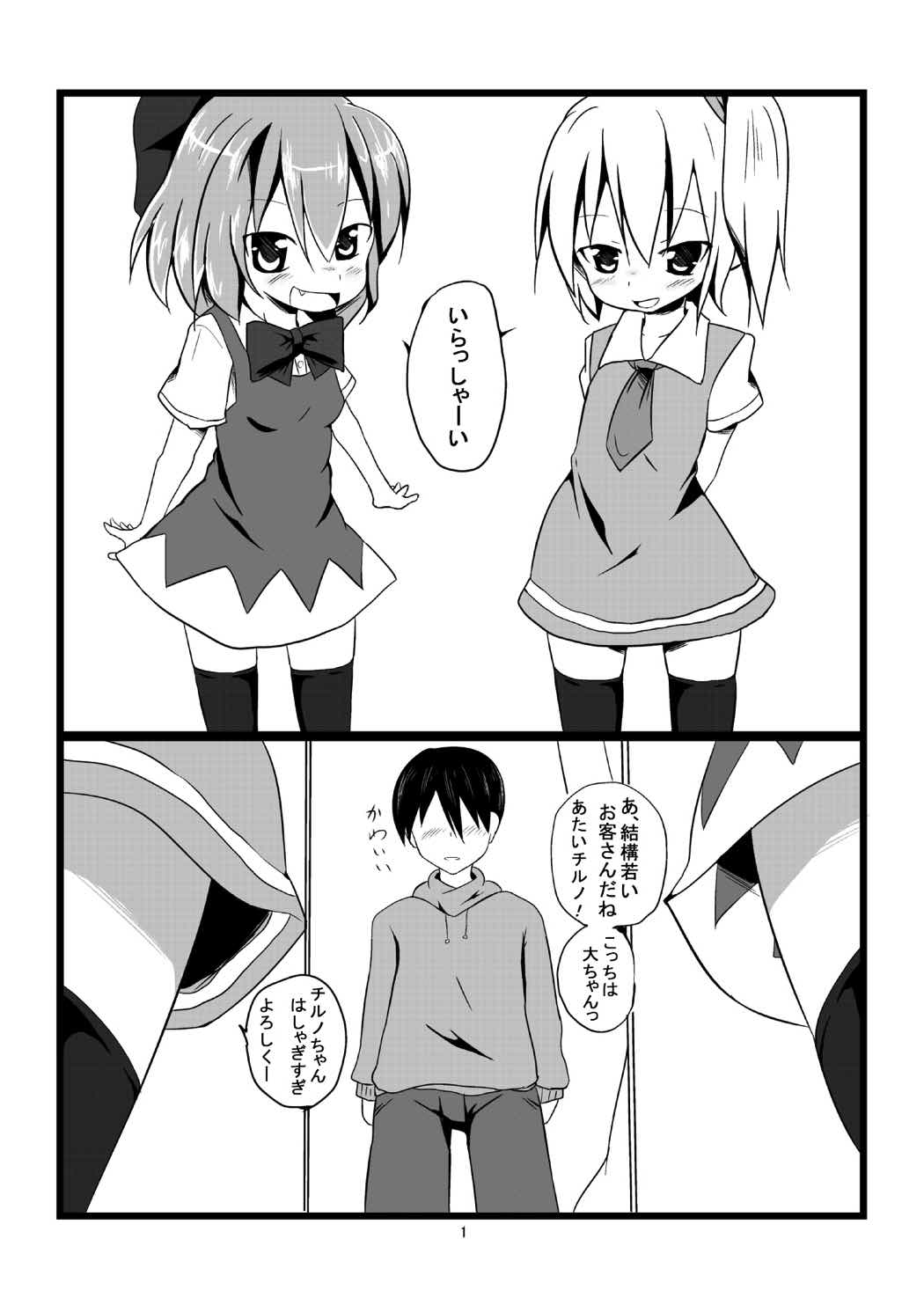 [遊園ふろあ (系式)] 妖精店 (東方Project) [DL版]