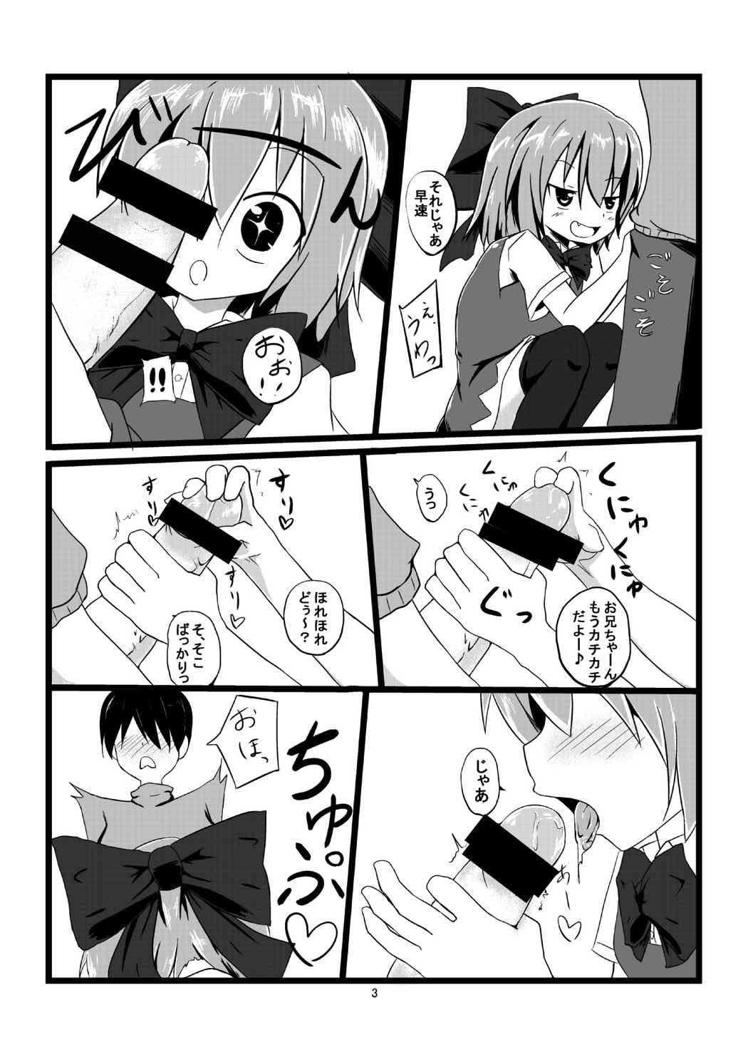 [遊園ふろあ (系式)] 妖精店 (東方Project) [DL版]