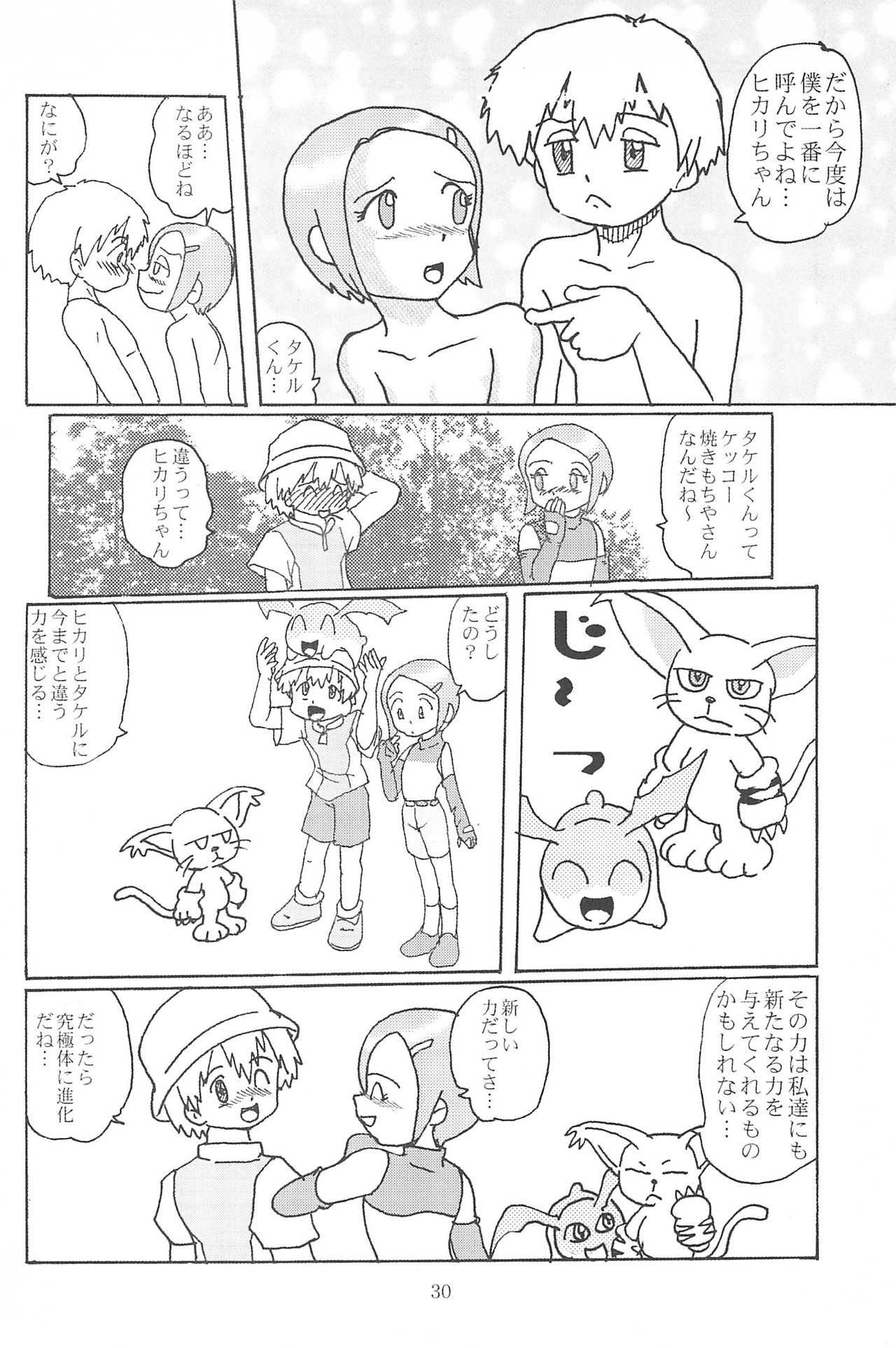 (Cレヴォ28) [和泉屋] ぶろうあっぷ 8 (デジモンアドベンチャー02)