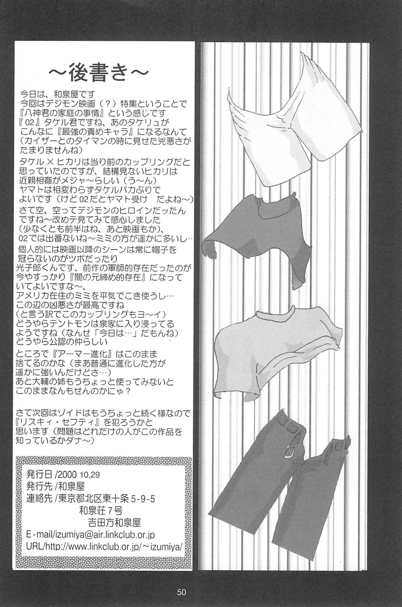 (Cレヴォ28) [和泉屋] ぶろうあっぷ 8 (デジモンアドベンチャー02)