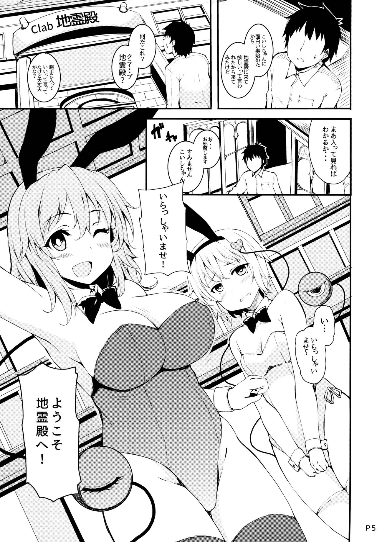 [Moon Wort (草月野々乃)] いらっしゃいませ Club地霊殿へ (東方Project) [DL版]