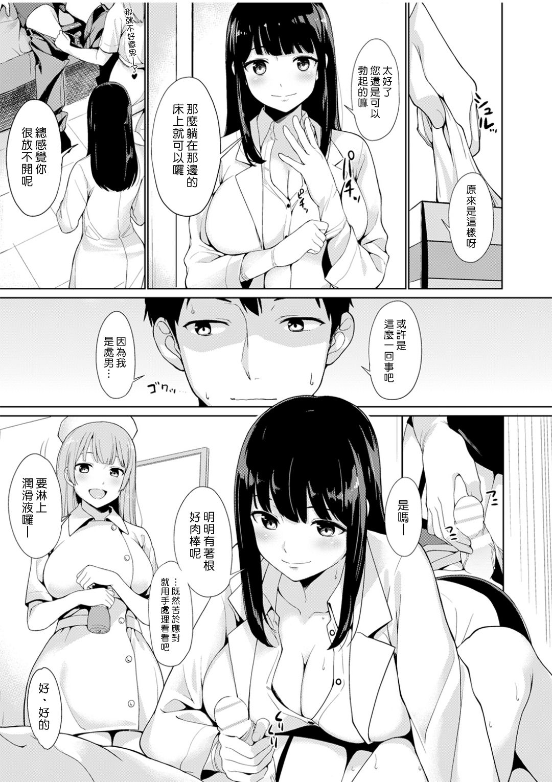 [綿貫寝具店 (綿貫ろん)] トラウマセックスクリニック [中国翻訳] [DL版]